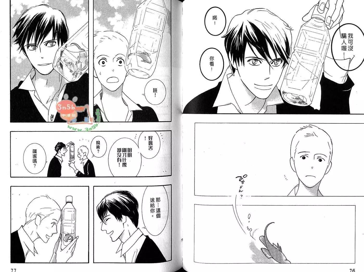 《野性类恋人》第06卷 第42页