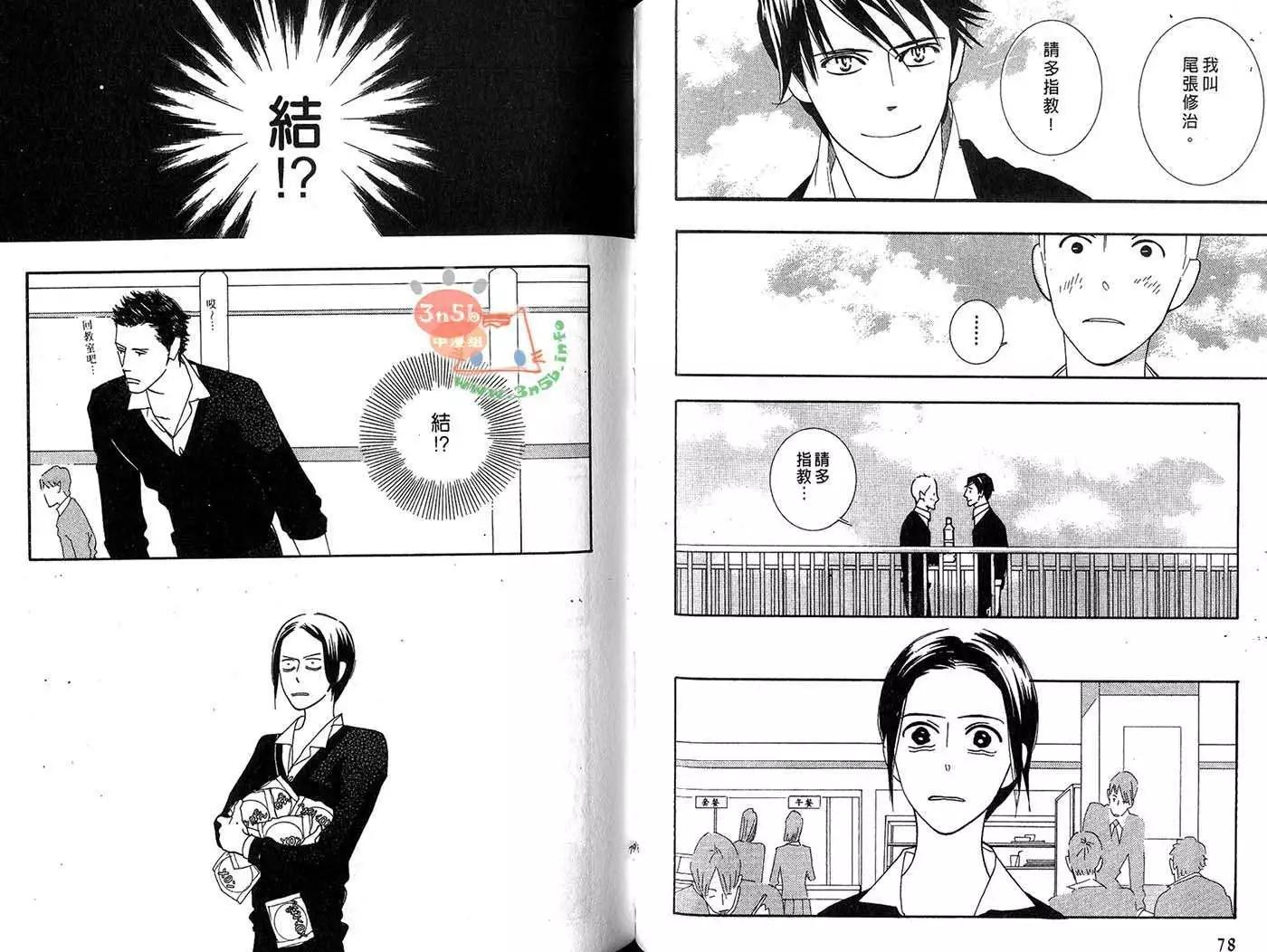 《野性类恋人》第06卷 第43页