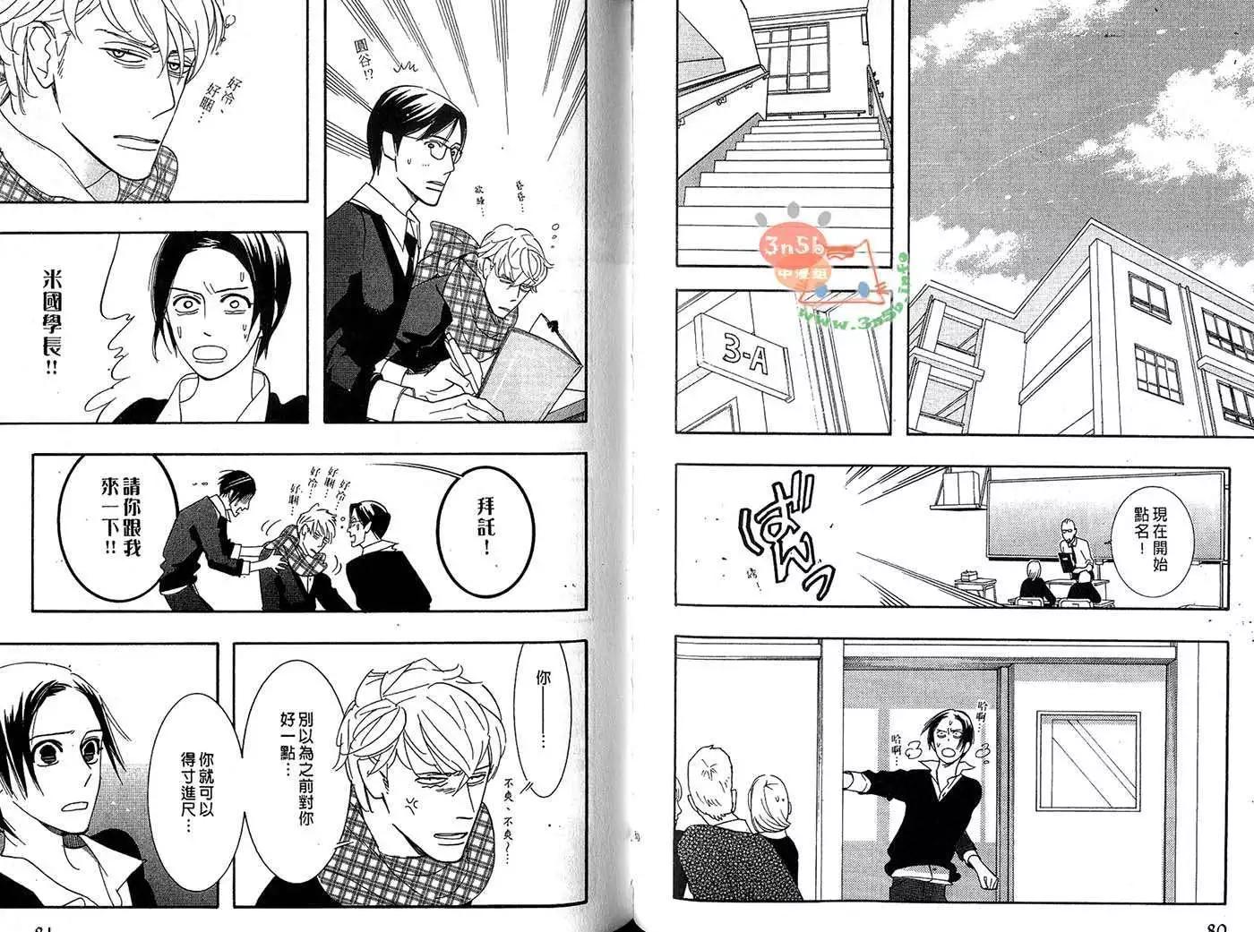 《野性类恋人》第06卷 第44页
