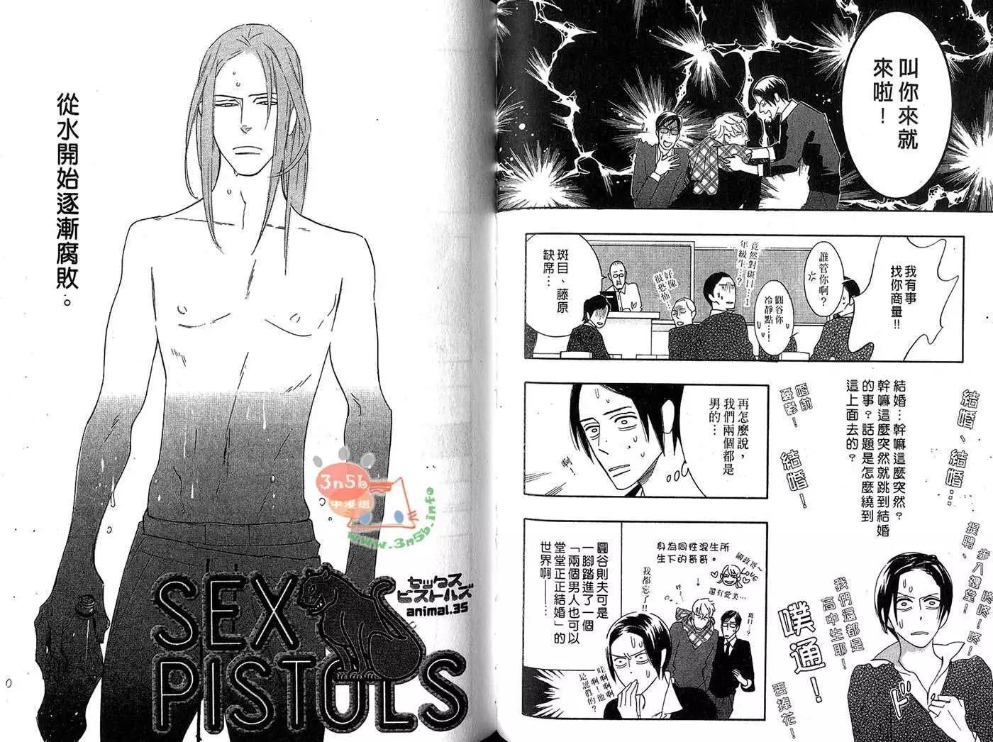 《野性类恋人》第06卷 第45页