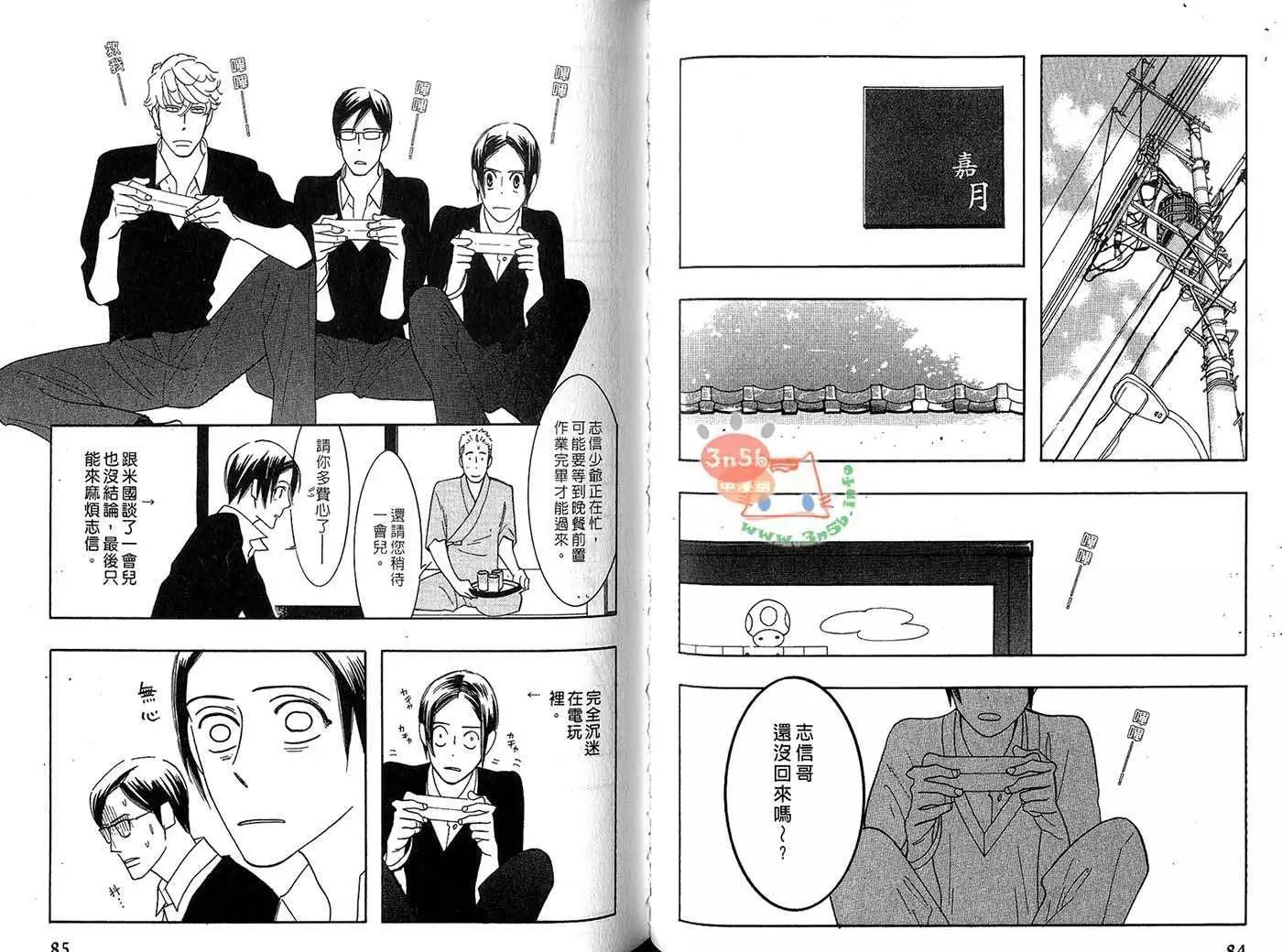 《野性类恋人》第06卷 第46页