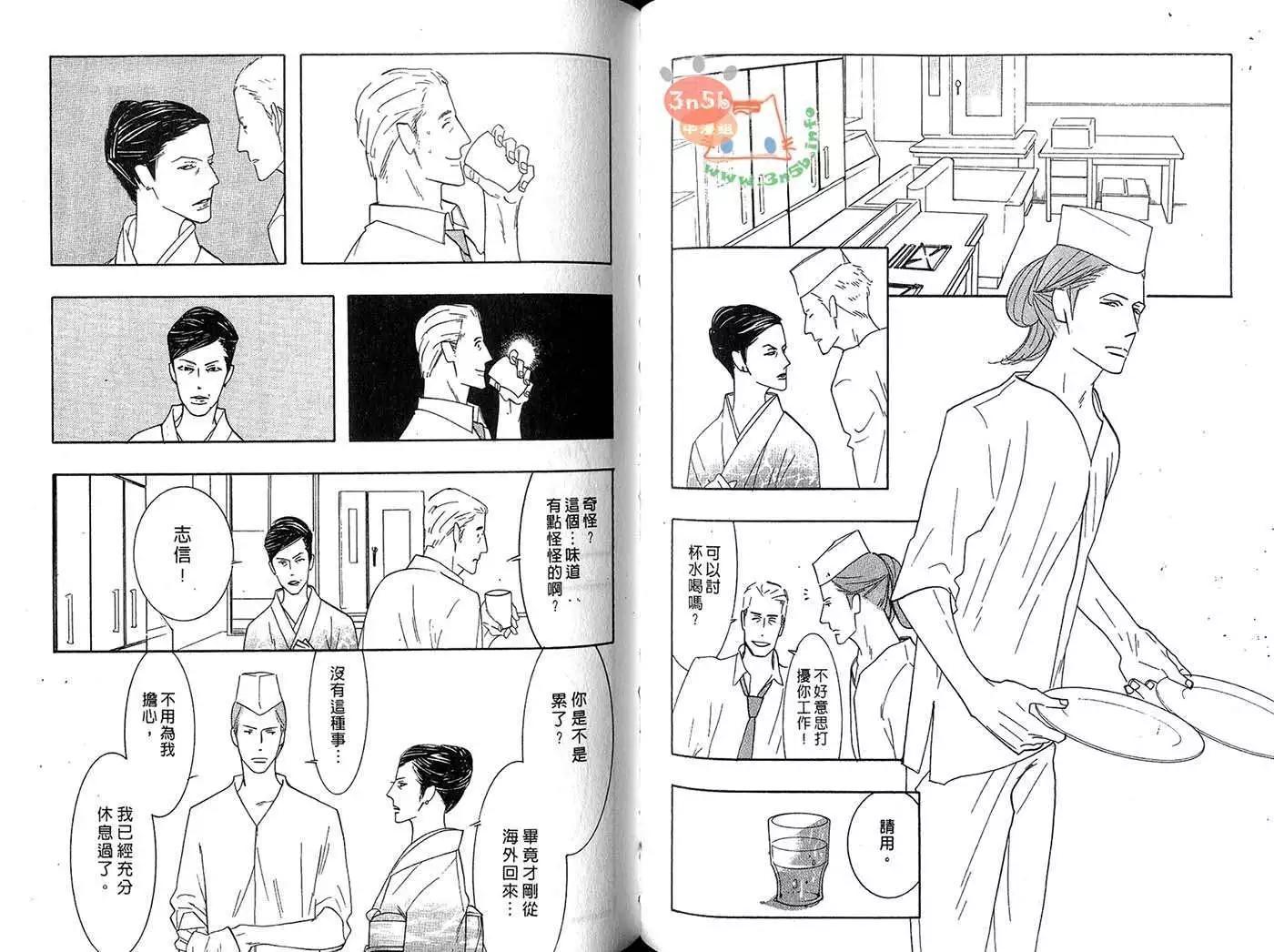 《野性类恋人》第06卷 第47页