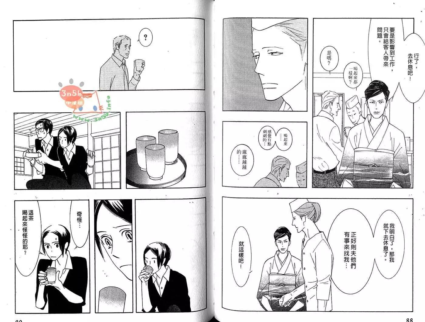 《野性类恋人》第06卷 第48页