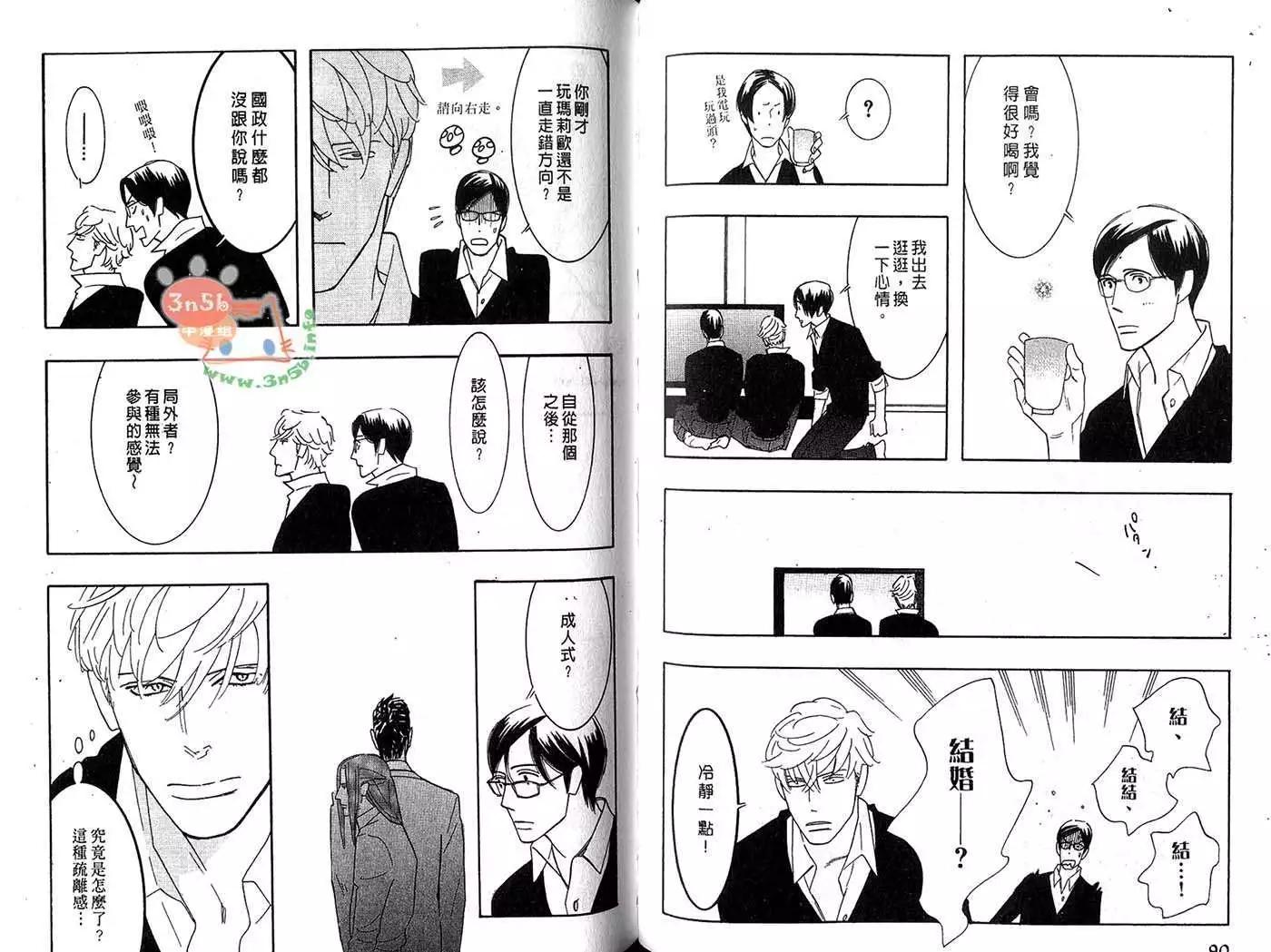 《野性类恋人》第06卷 第49页