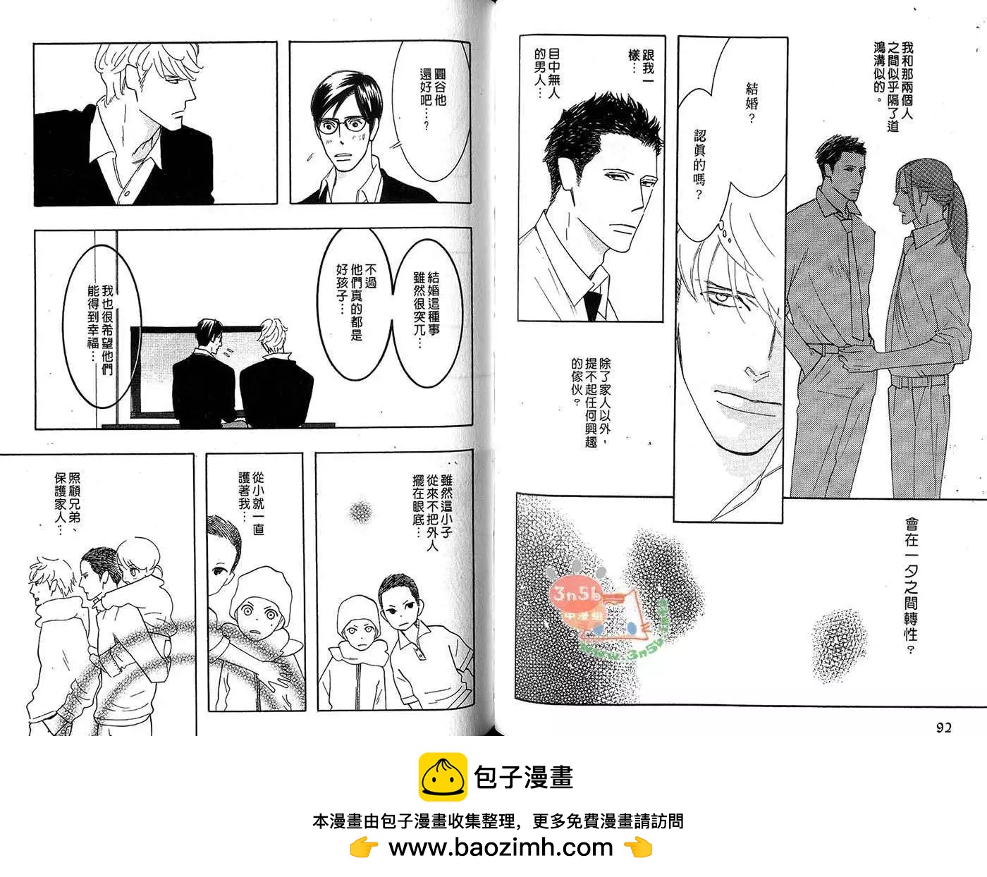 《野性类恋人》第06卷 第50页