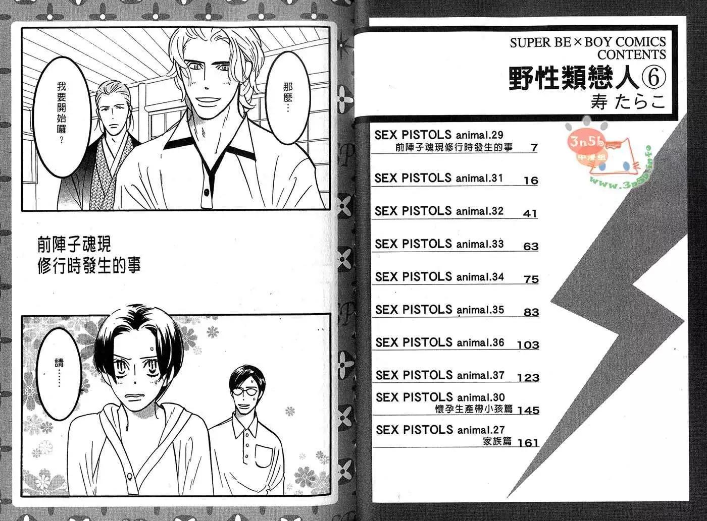《野性类恋人》第06卷 第7页