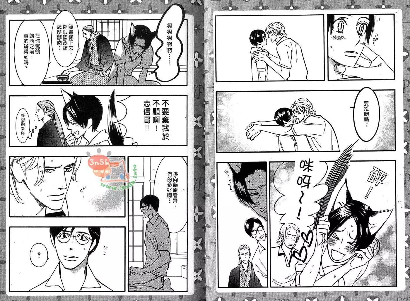 《野性类恋人》第06卷 第8页