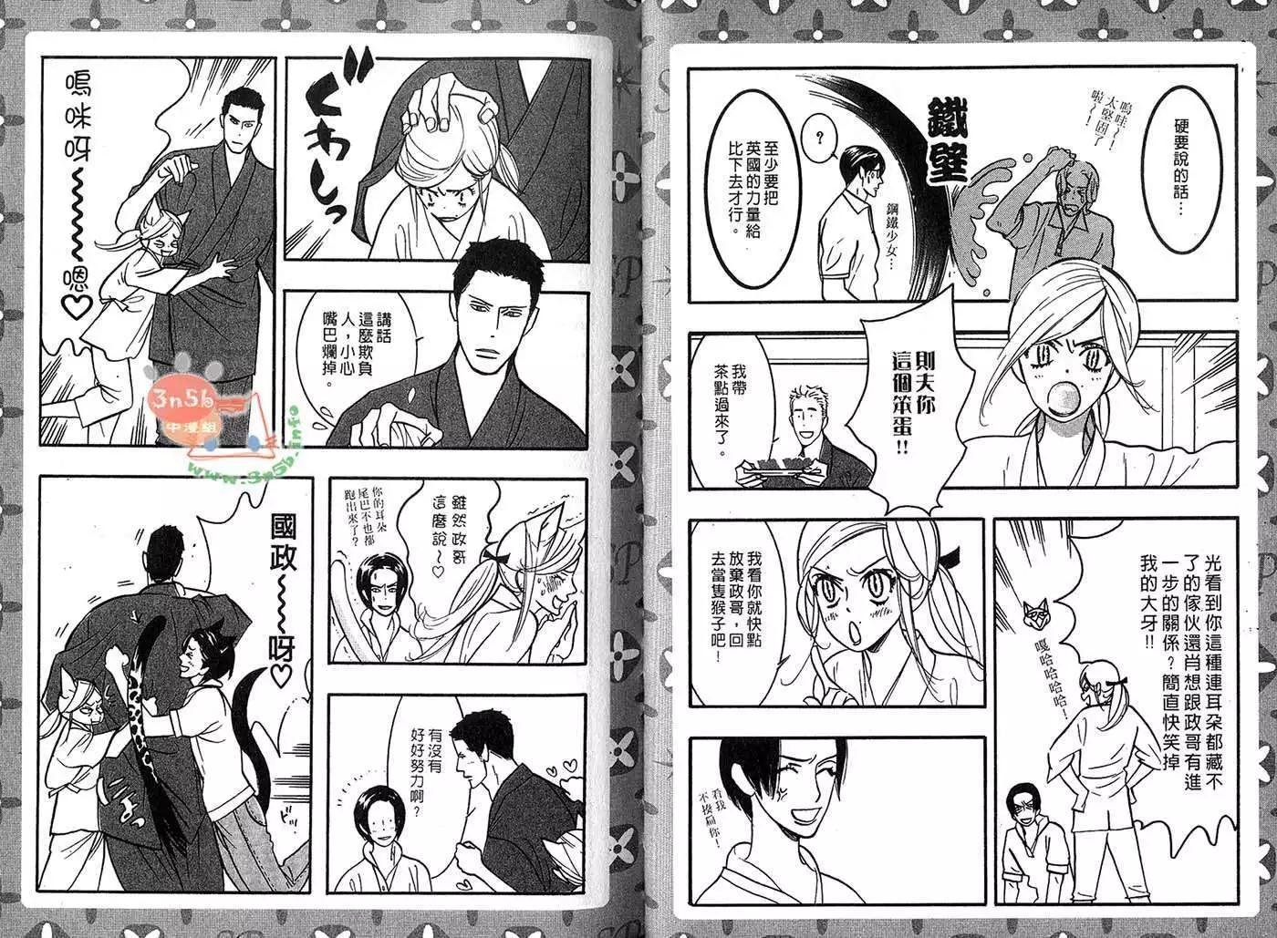《野性类恋人》第06卷 第9页