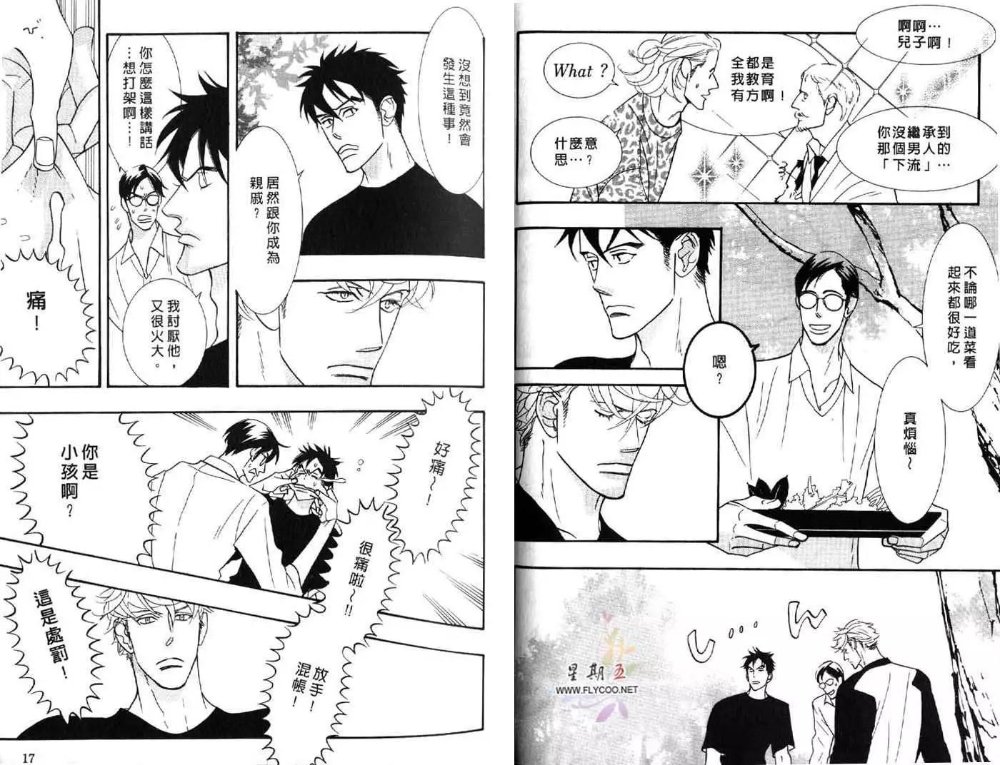 《野性类恋人》第05卷 第10页
