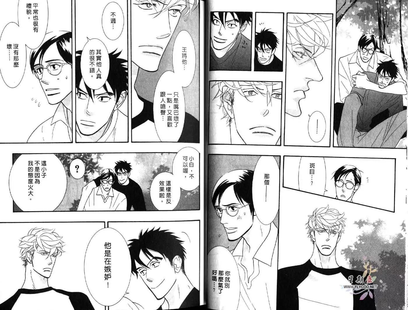 《野性类恋人》第05卷 第11页
