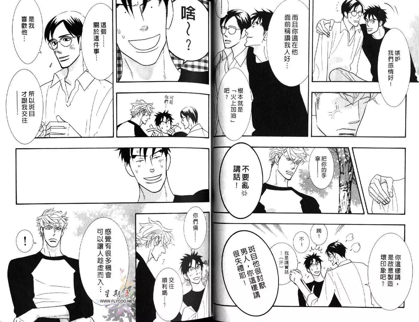 《野性类恋人》第05卷 第12页