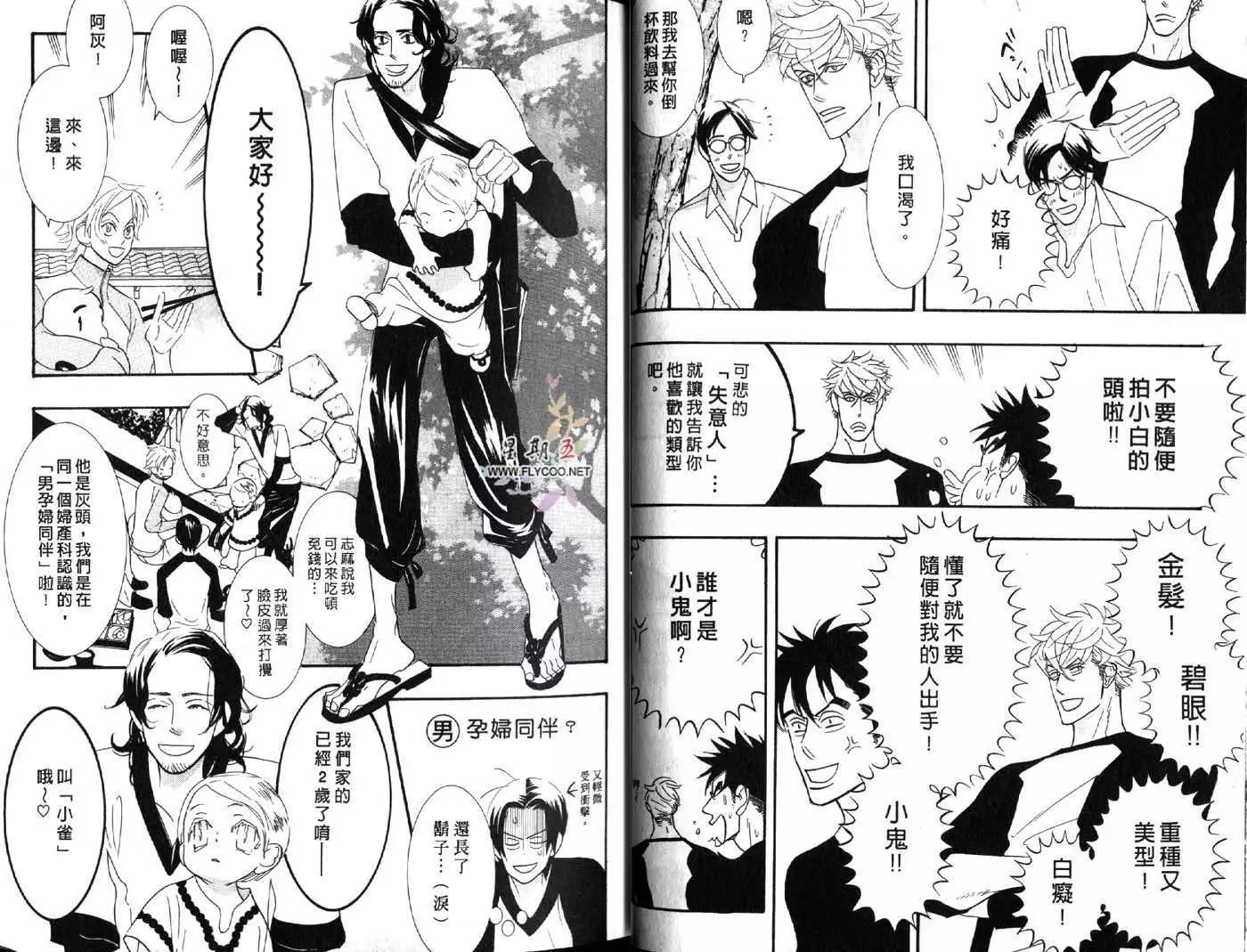 《野性类恋人》第05卷 第13页