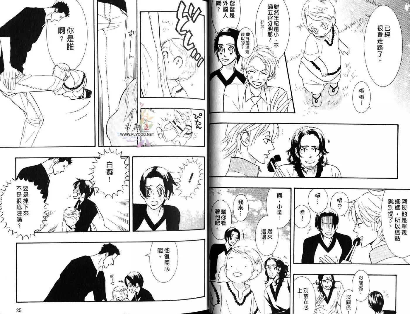 《野性类恋人》第05卷 第14页