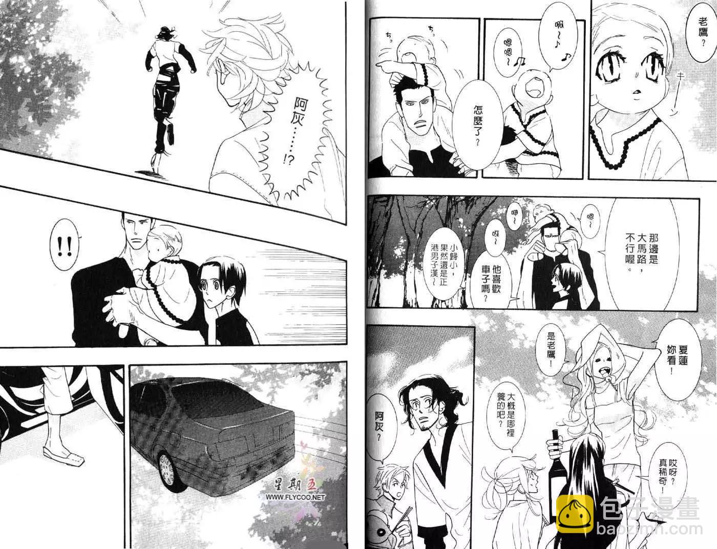 《野性类恋人》第05卷 第16页