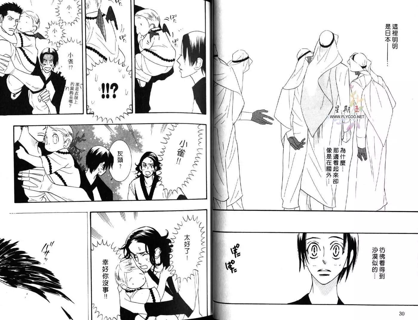 《野性类恋人》第05卷 第17页