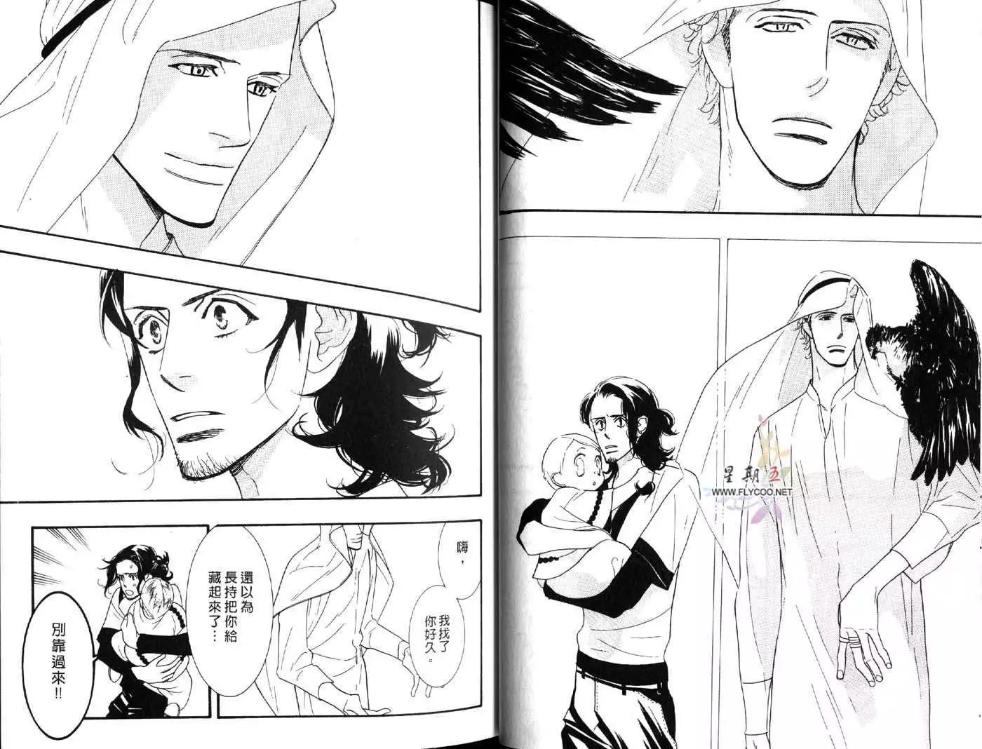 《野性类恋人》第05卷 第18页