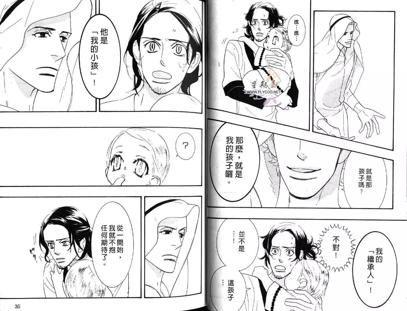 《野性类恋人》第05卷 第19页