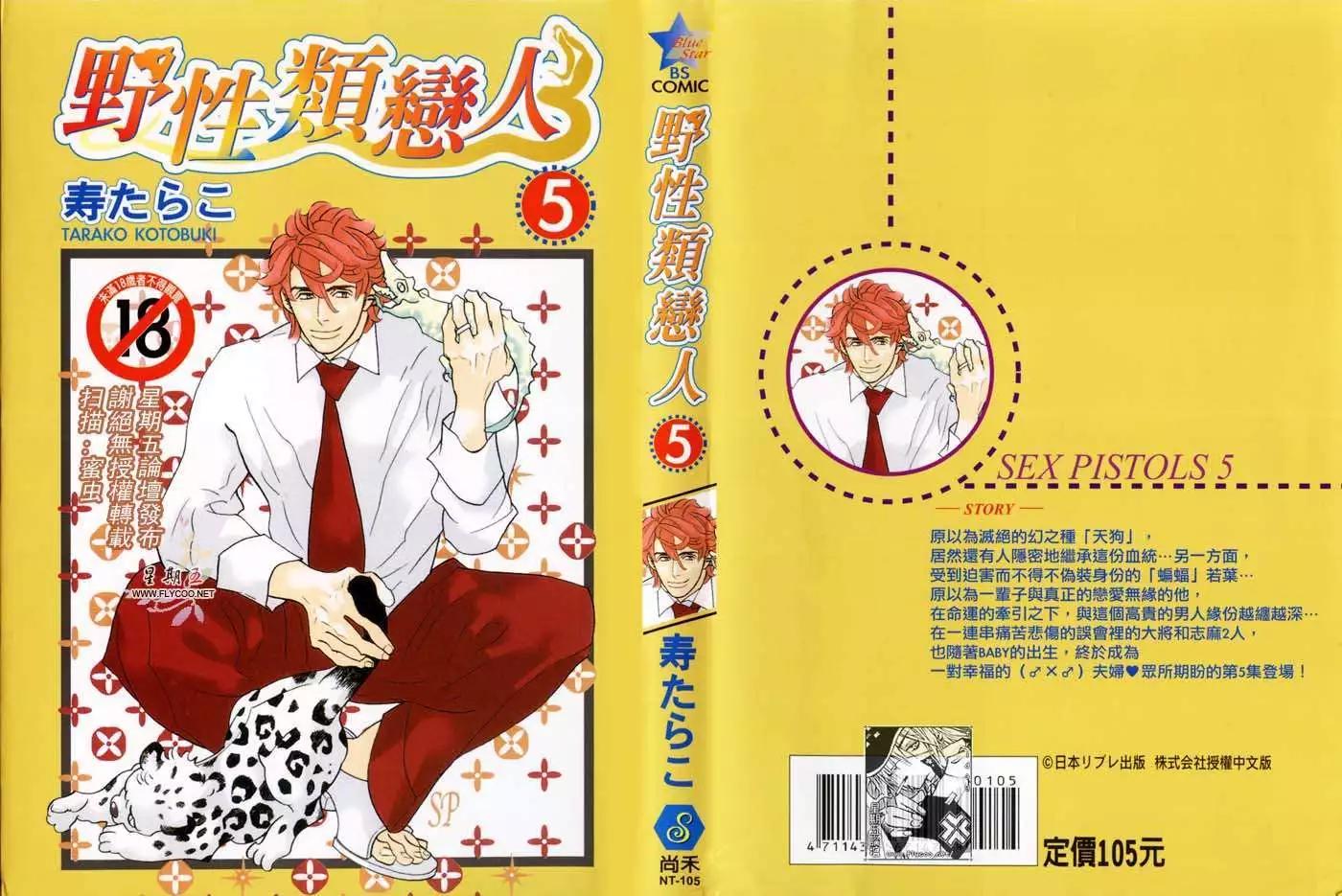 《野性类恋人》第05卷 第1页