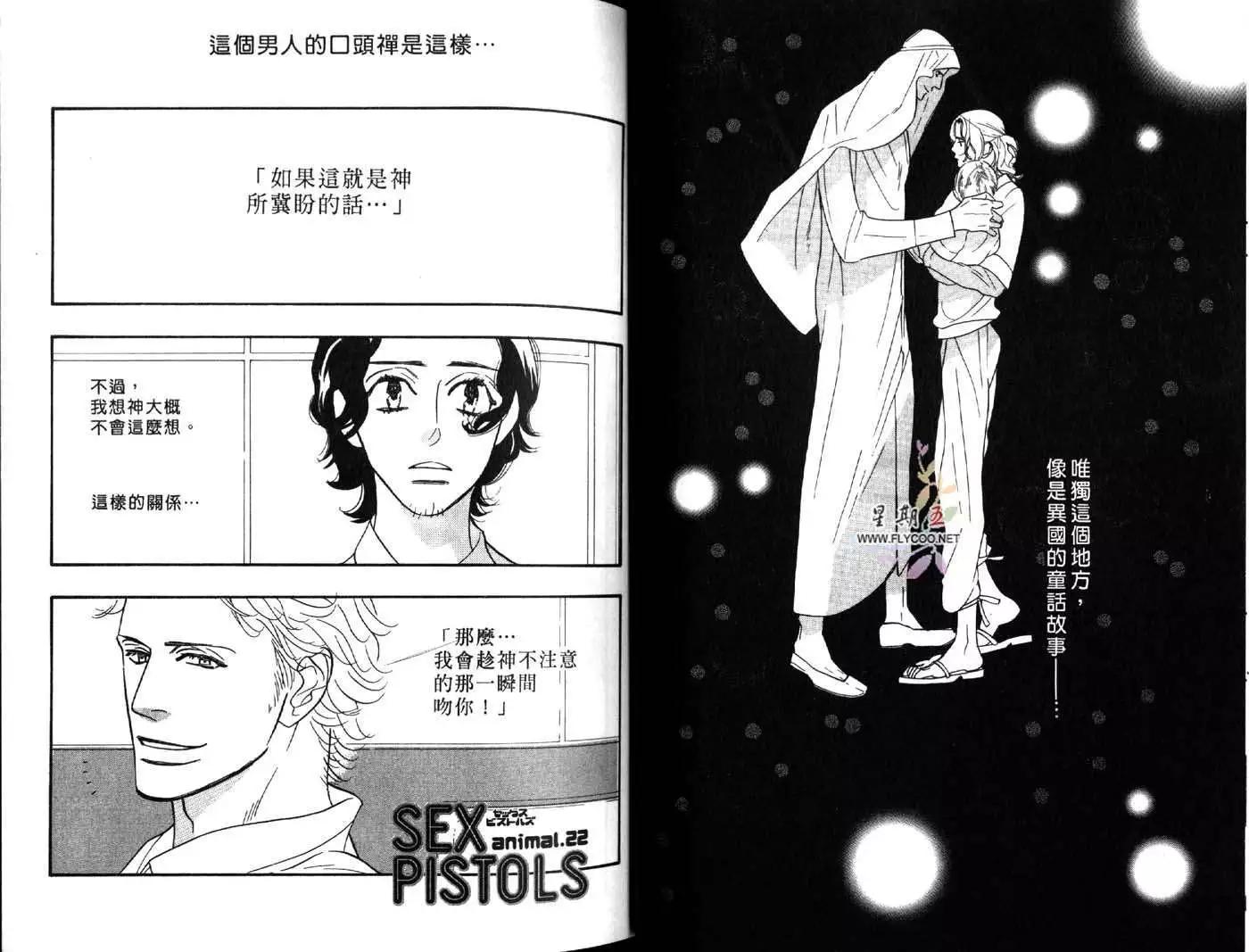 《野性类恋人》第05卷 第21页