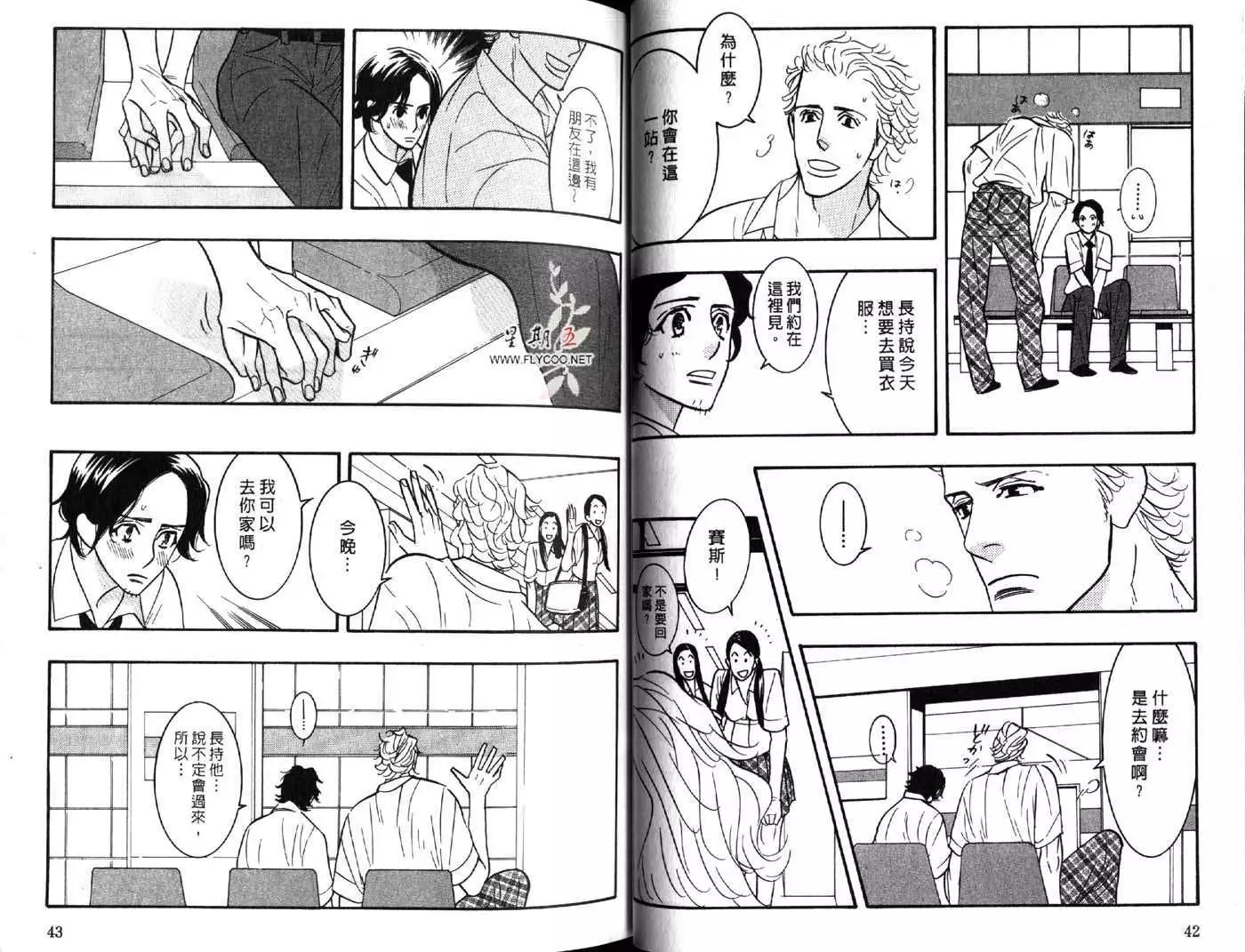 《野性类恋人》第05卷 第23页
