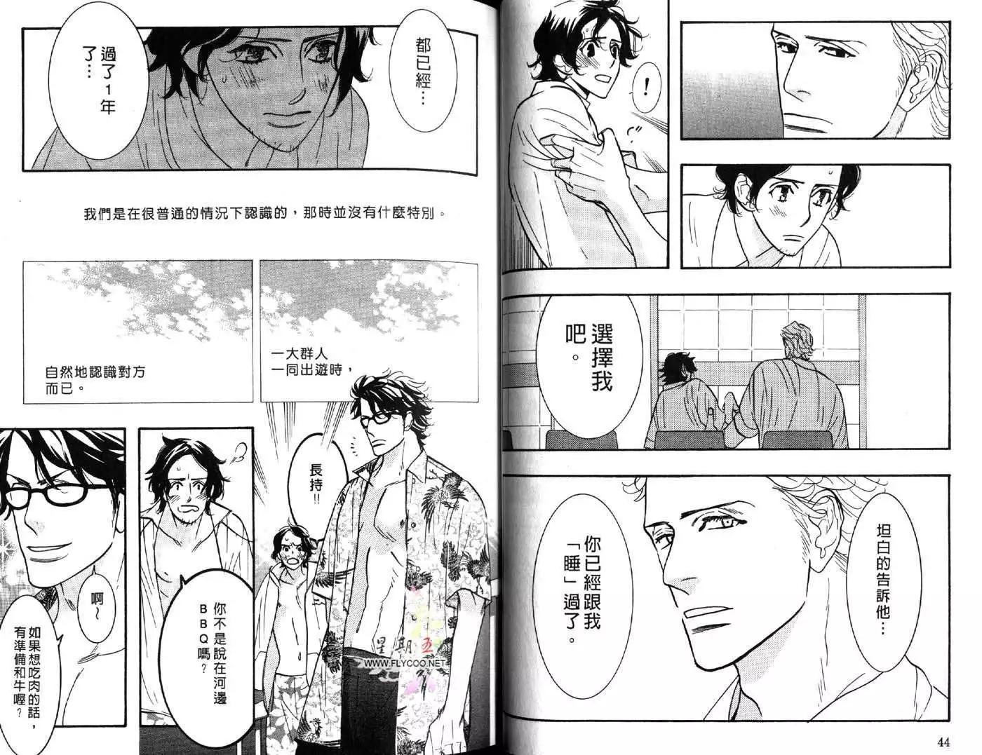 《野性类恋人》第05卷 第24页