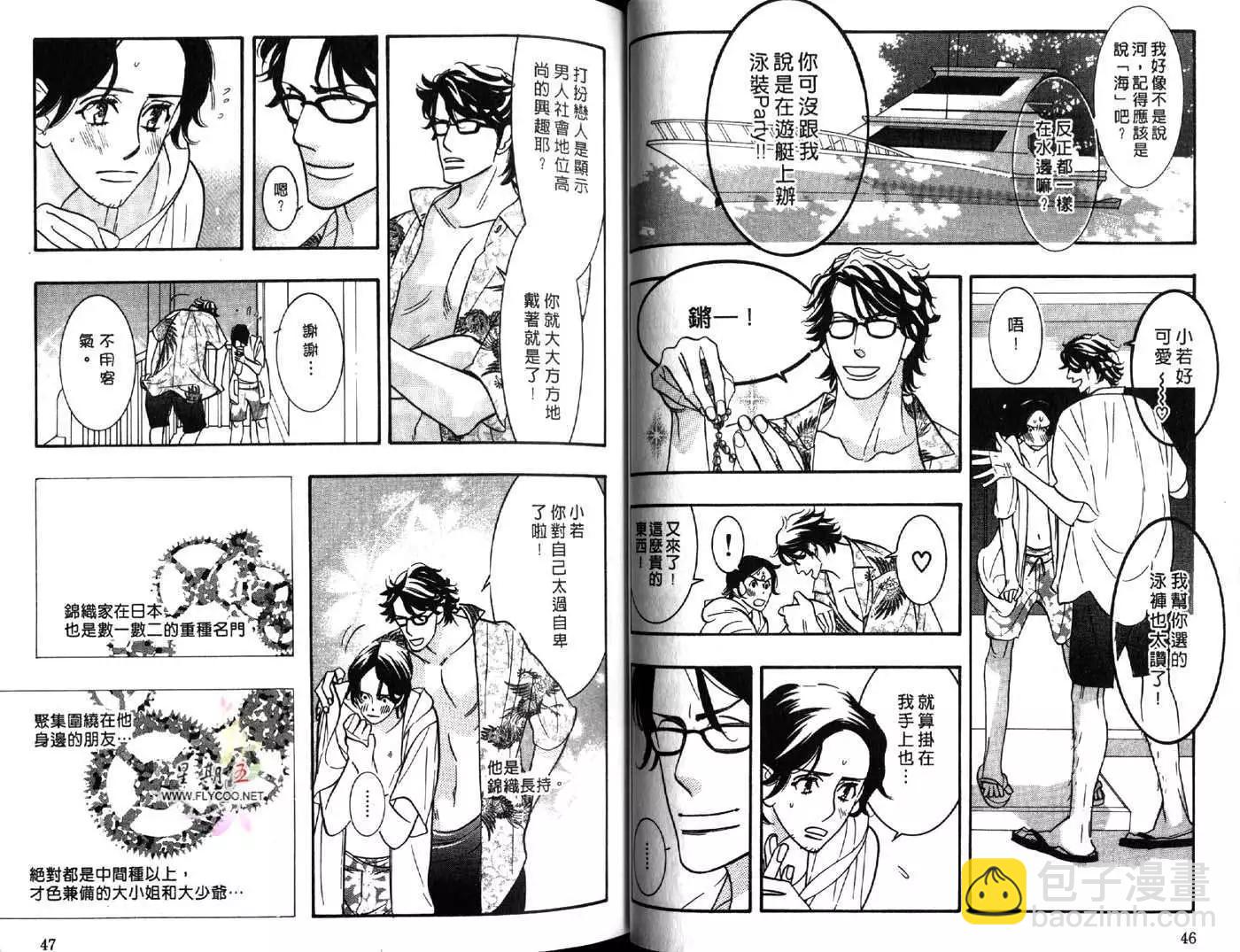 《野性类恋人》第05卷 第25页