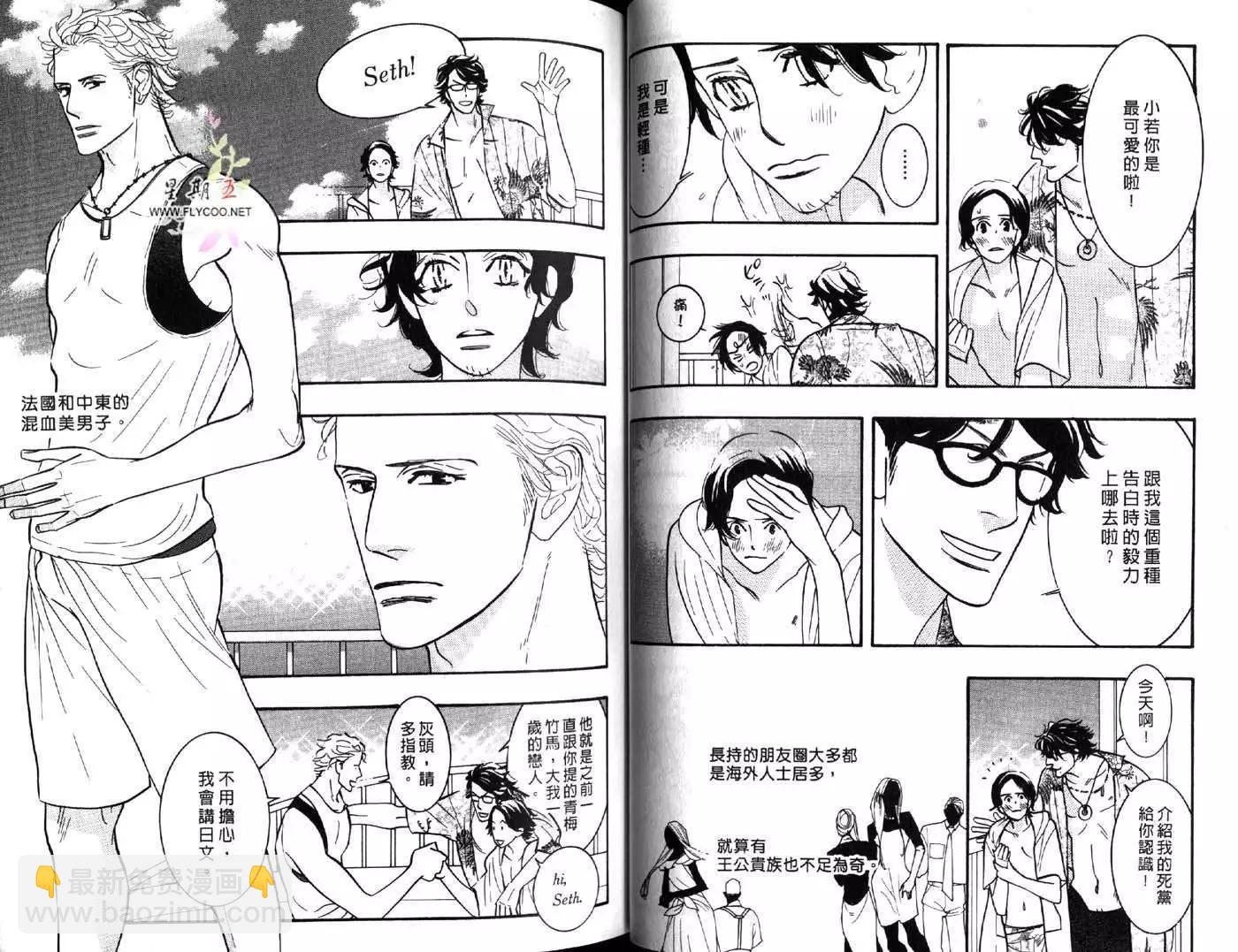 《野性类恋人》第05卷 第26页