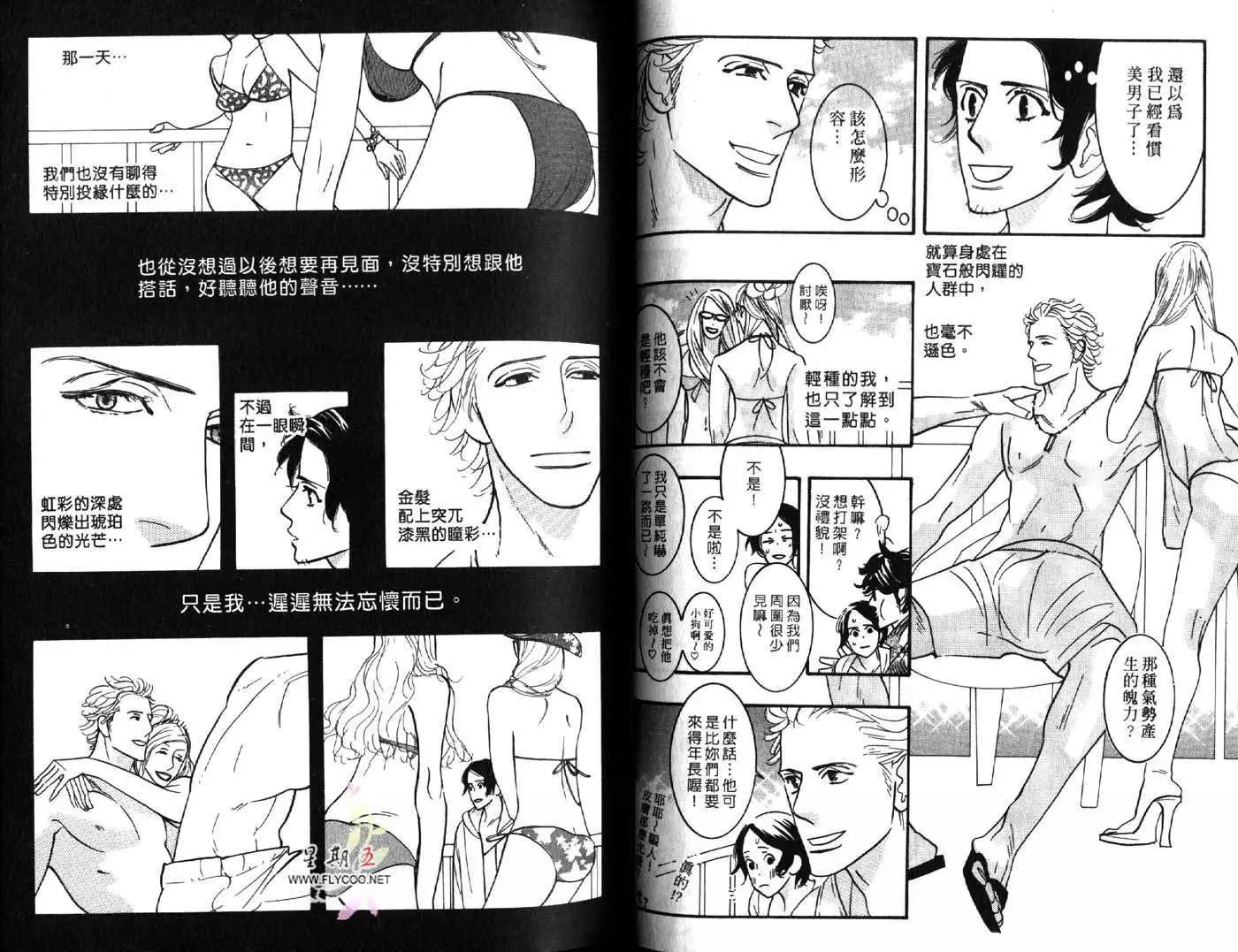 《野性类恋人》第05卷 第27页