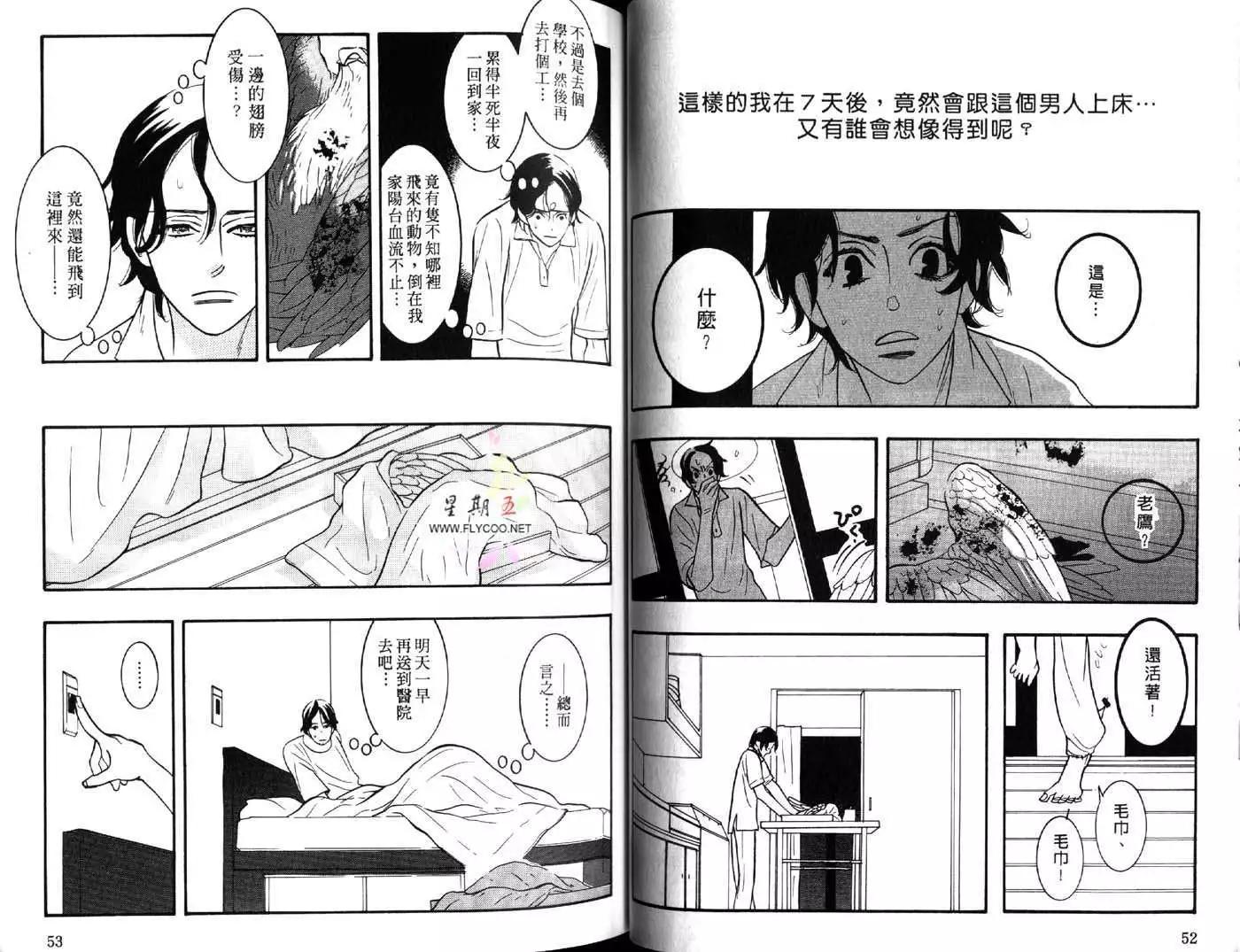 《野性类恋人》第05卷 第28页