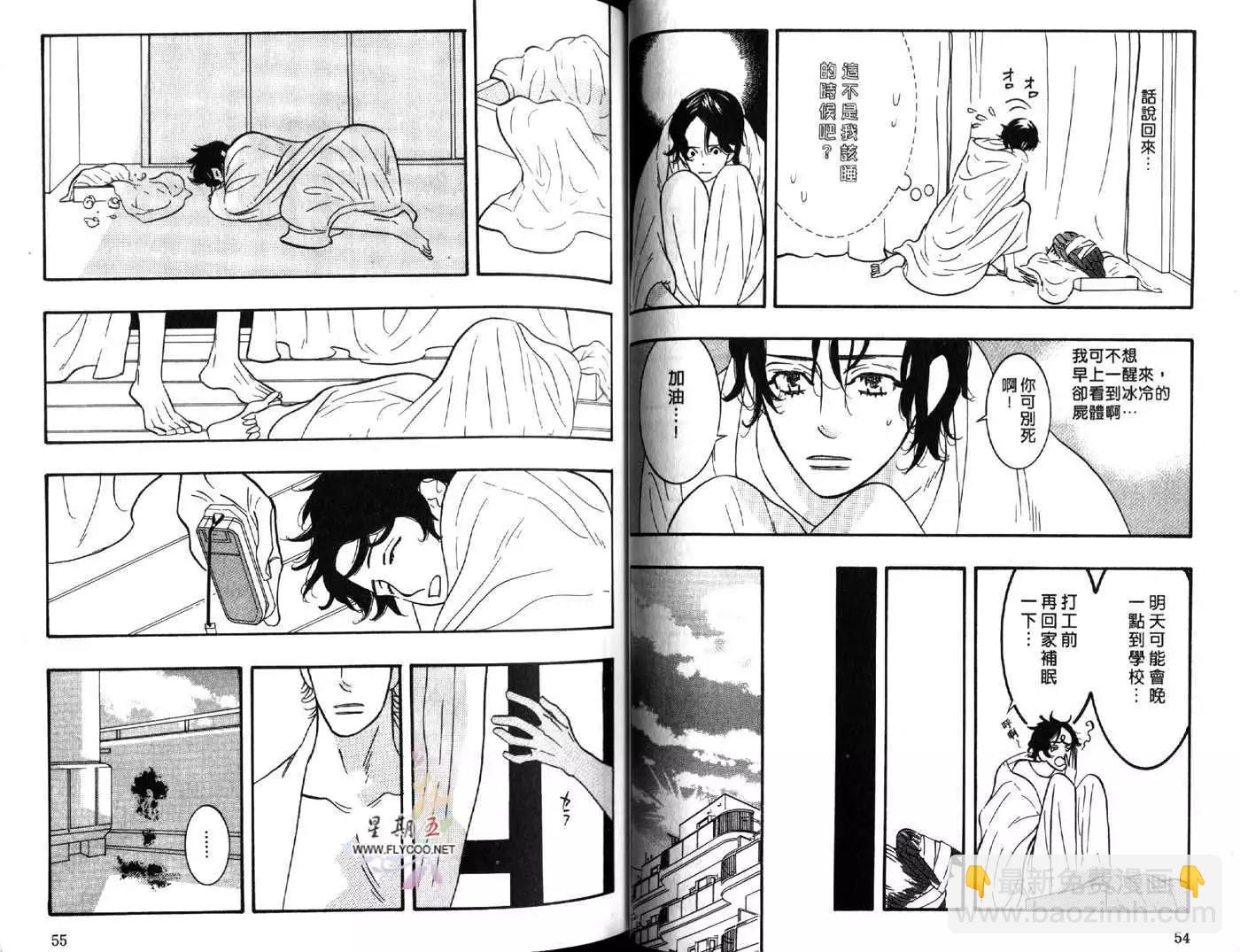 《野性类恋人》第05卷 第29页