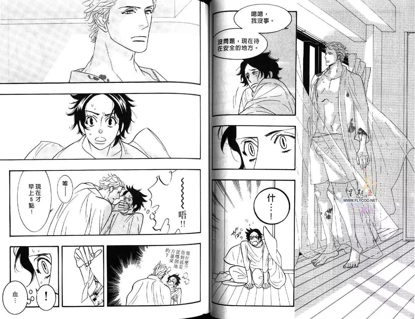 《野性类恋人》第05卷 第30页