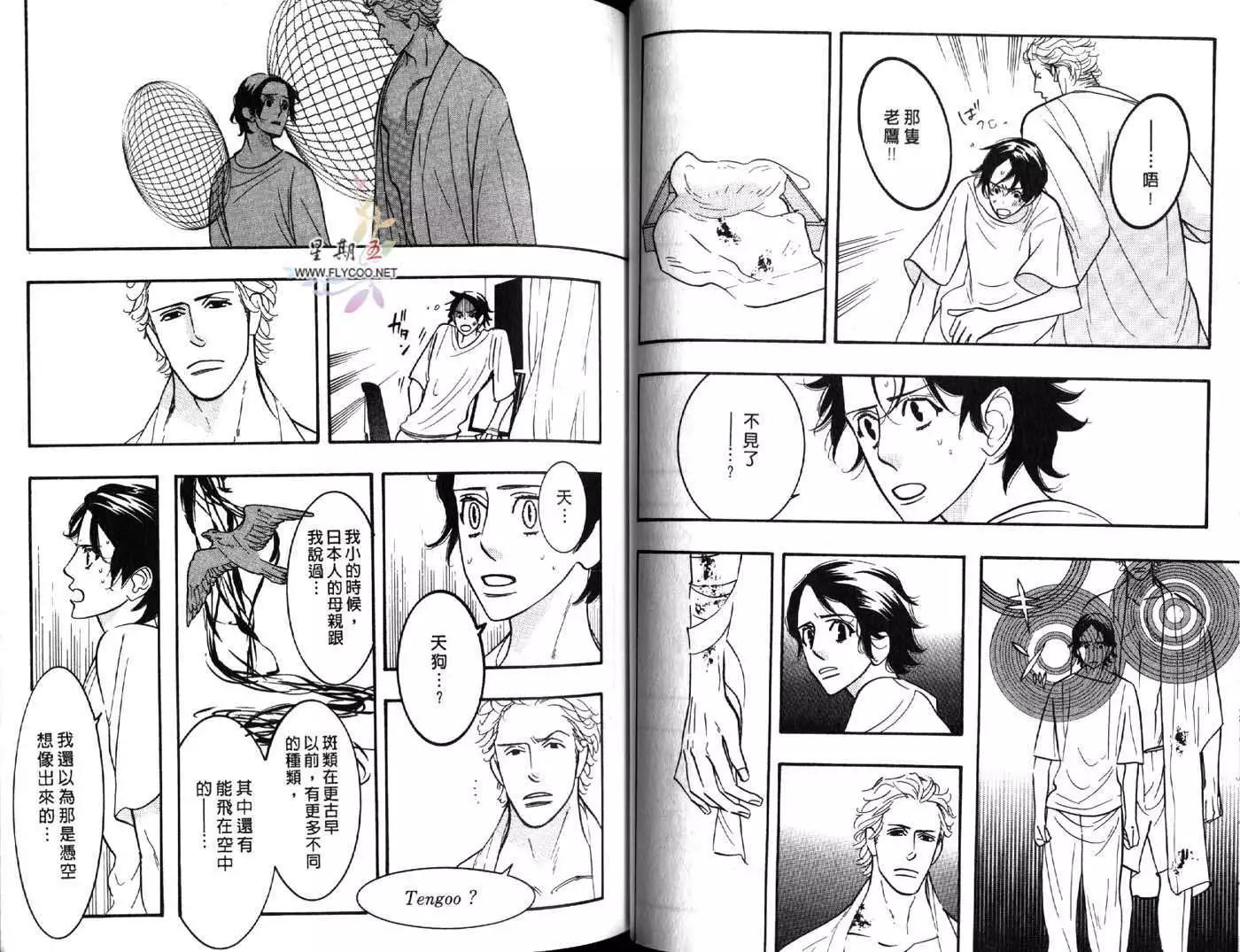 《野性类恋人》第05卷 第31页