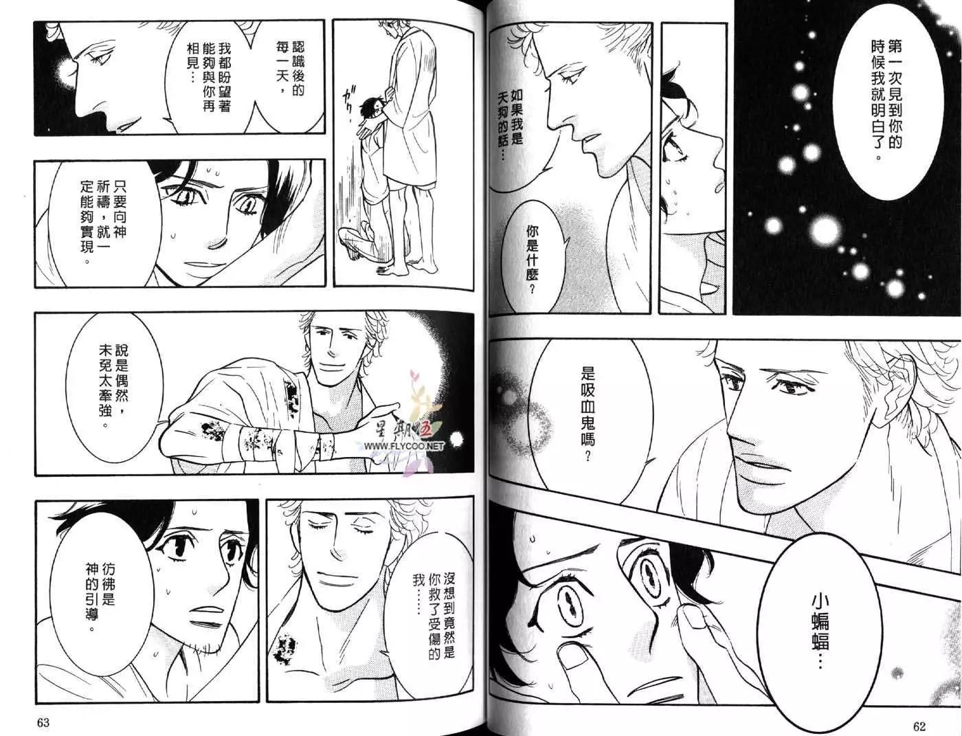 《野性类恋人》第05卷 第33页