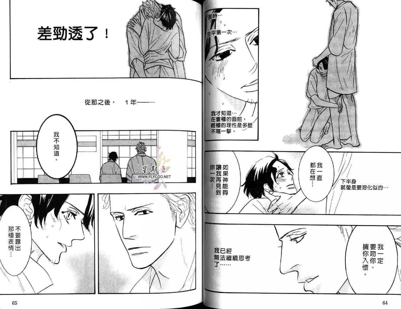 《野性类恋人》第05卷 第34页