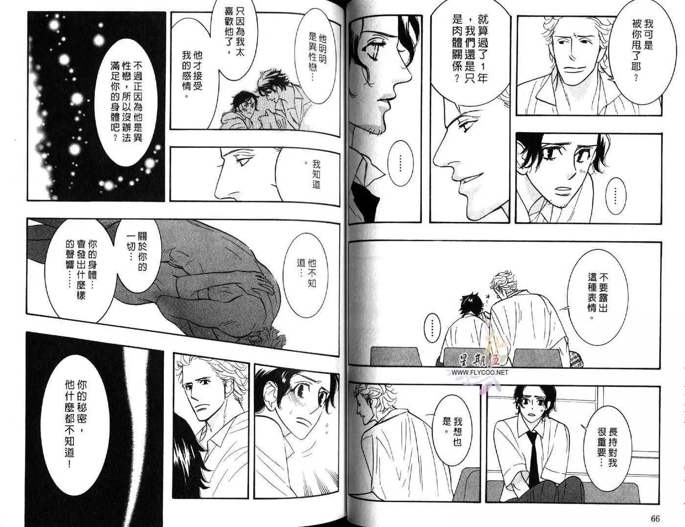 《野性类恋人》第05卷 第35页