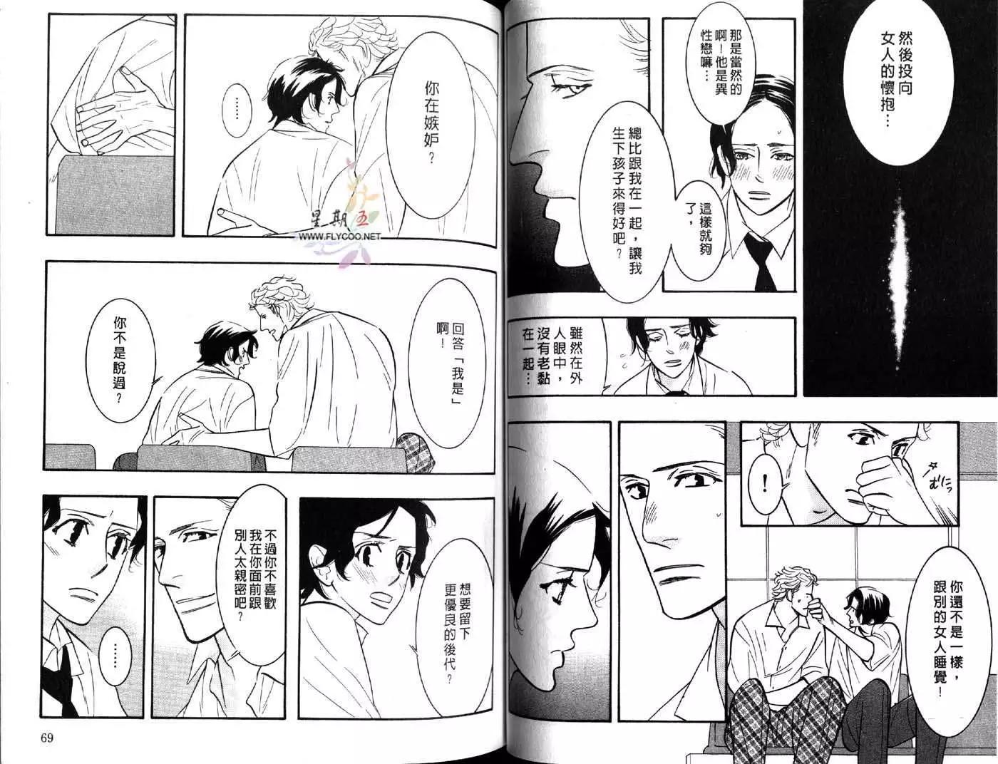 《野性类恋人》第05卷 第36页