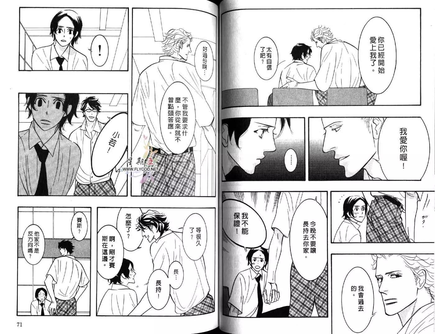 《野性类恋人》第05卷 第37页