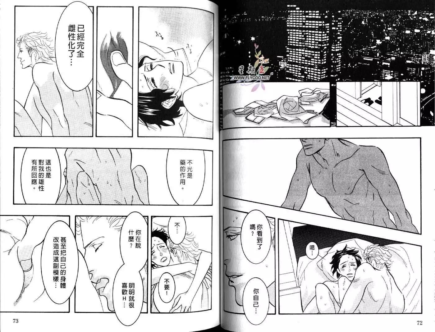《野性类恋人》第05卷 第38页