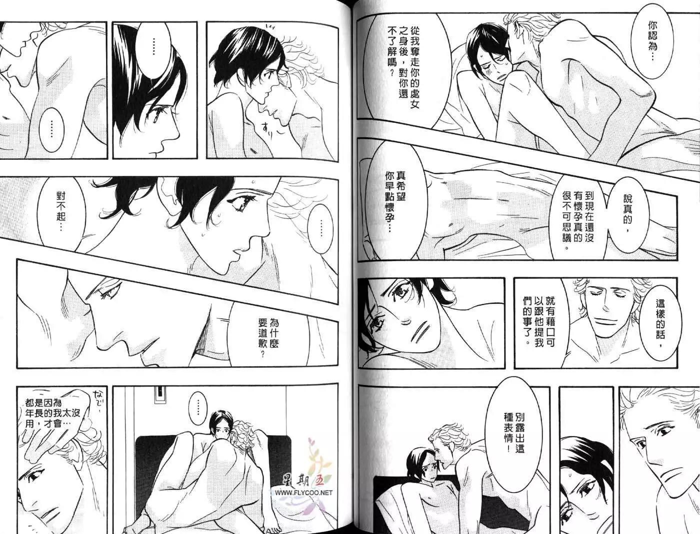 《野性类恋人》第05卷 第39页