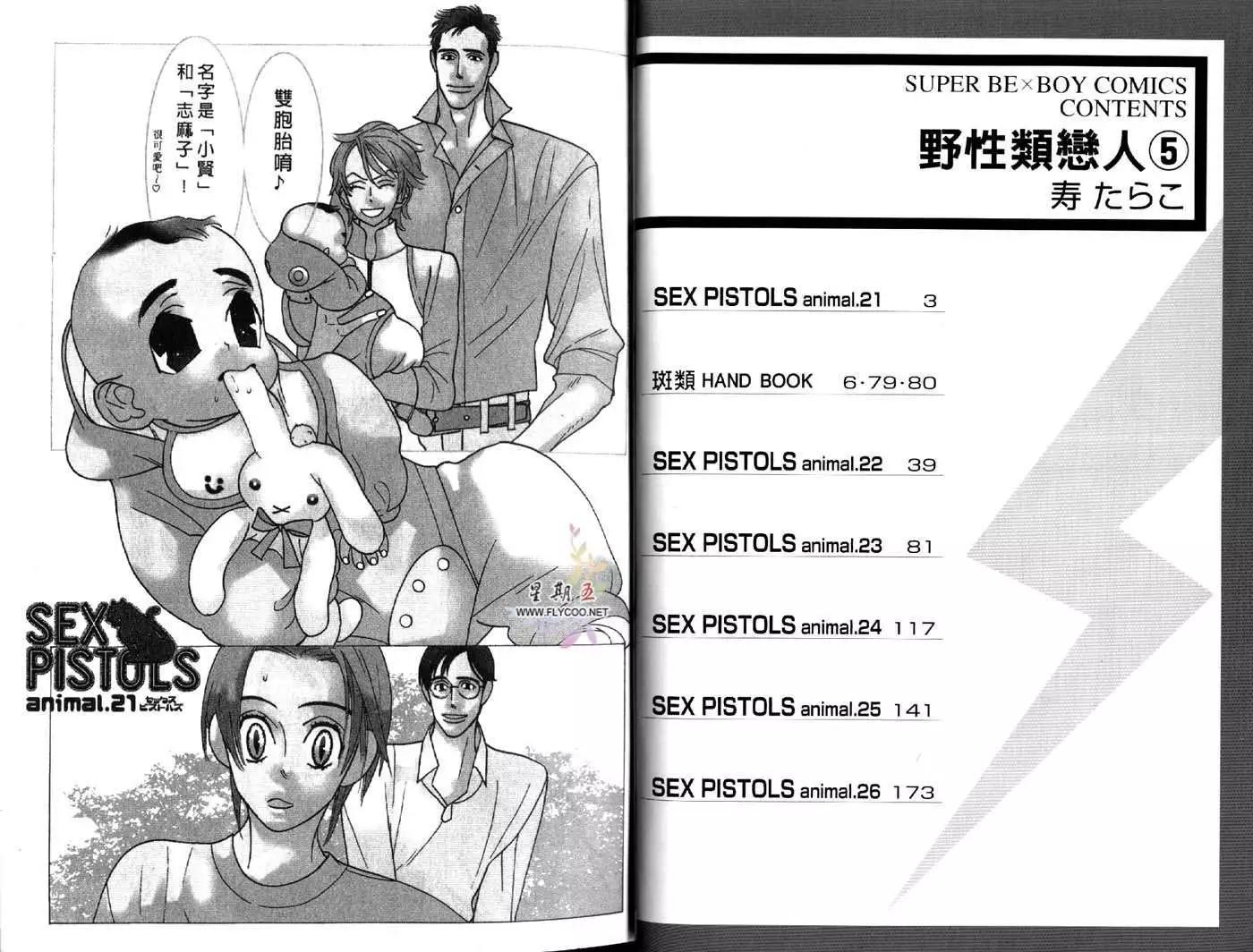 《野性类恋人》第05卷 第3页
