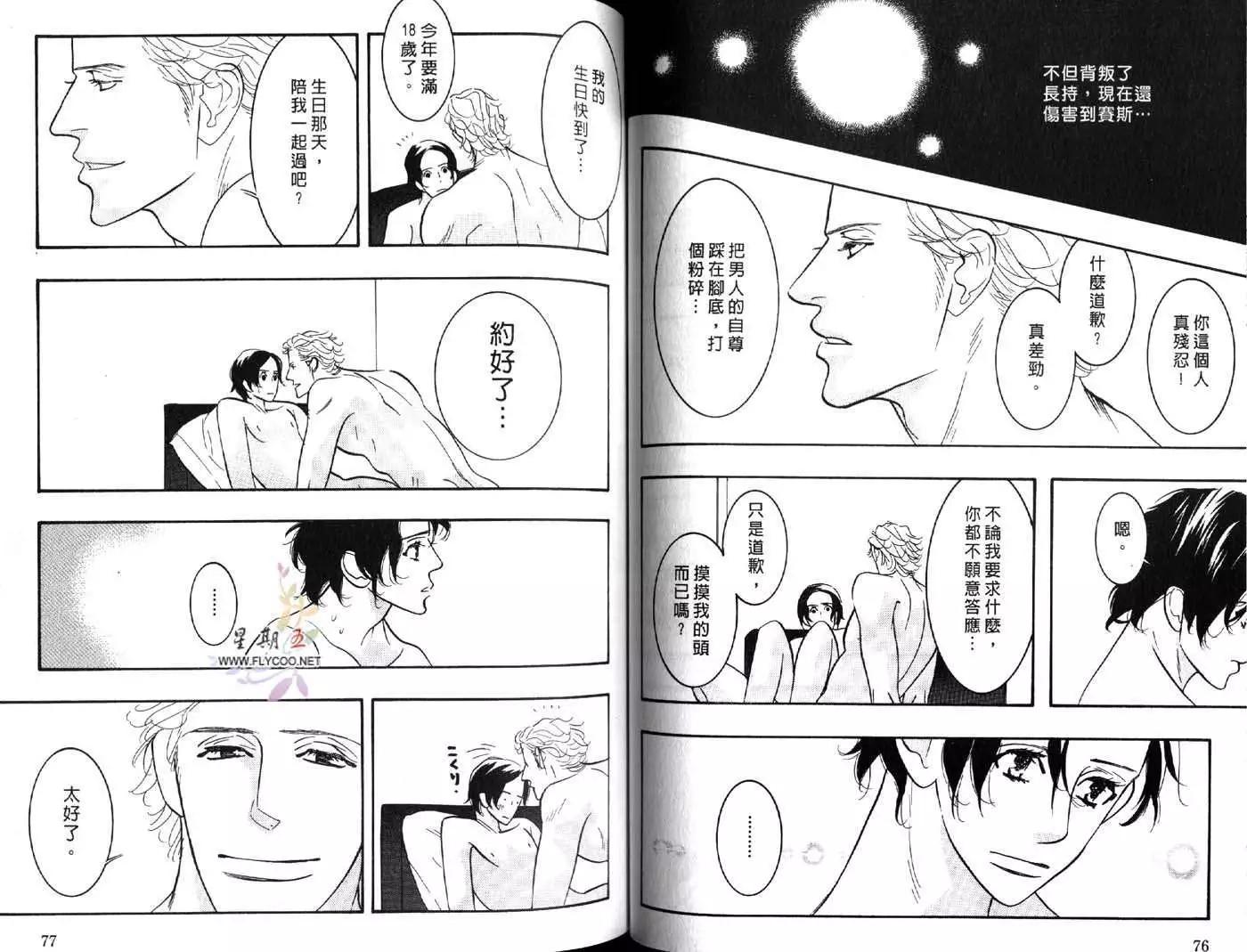 《野性类恋人》第05卷 第40页