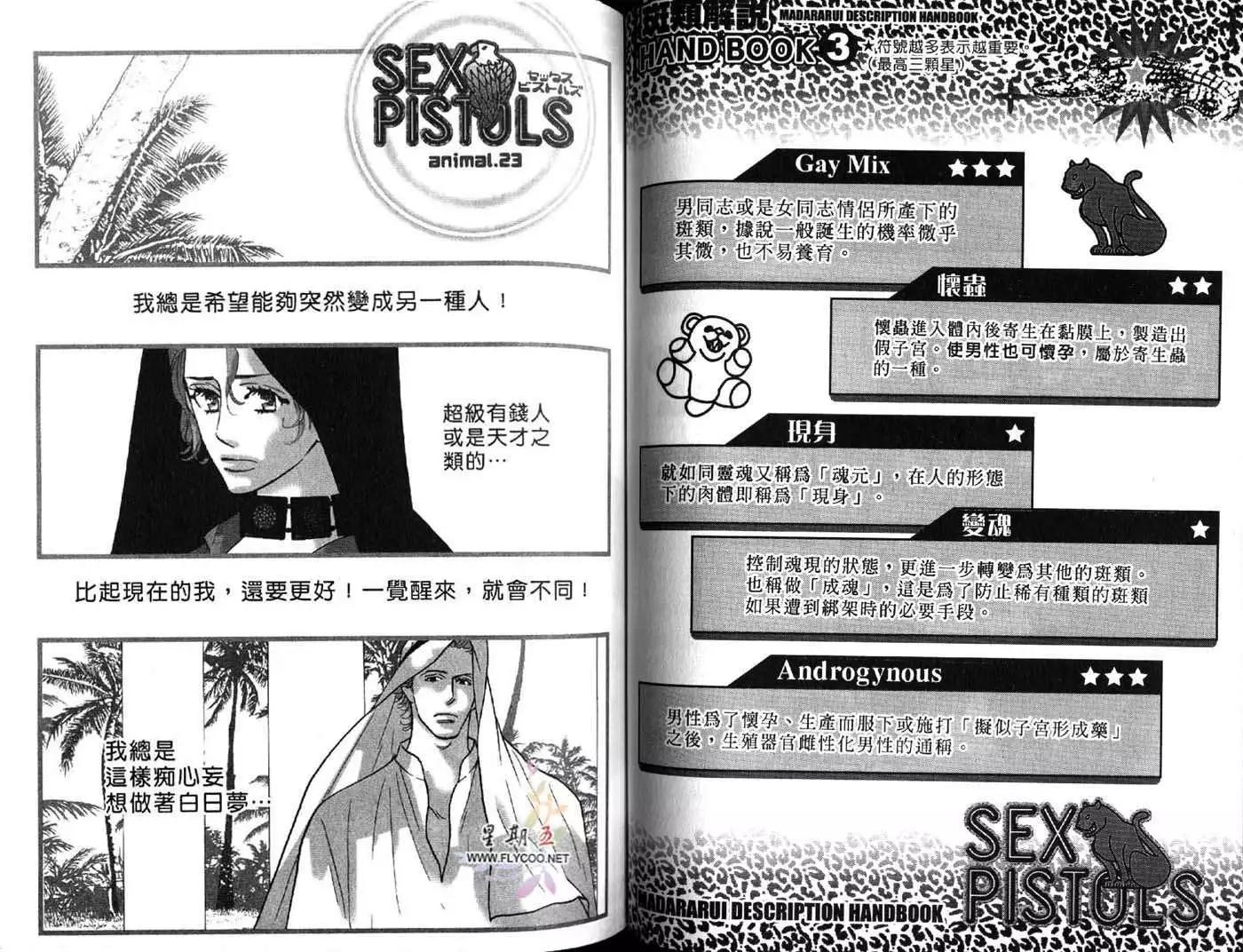 《野性类恋人》第05卷 第42页