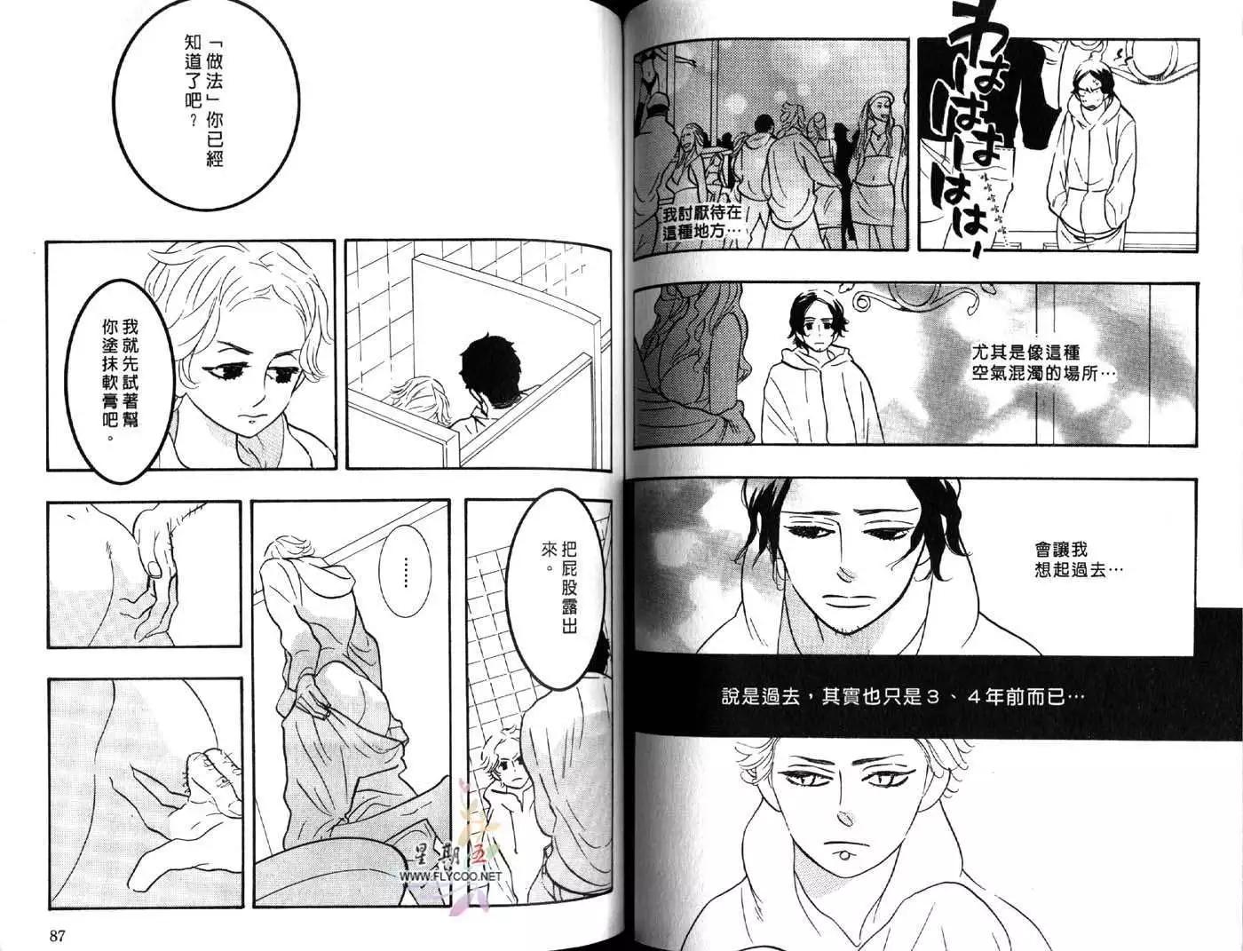 《野性类恋人》第05卷 第45页