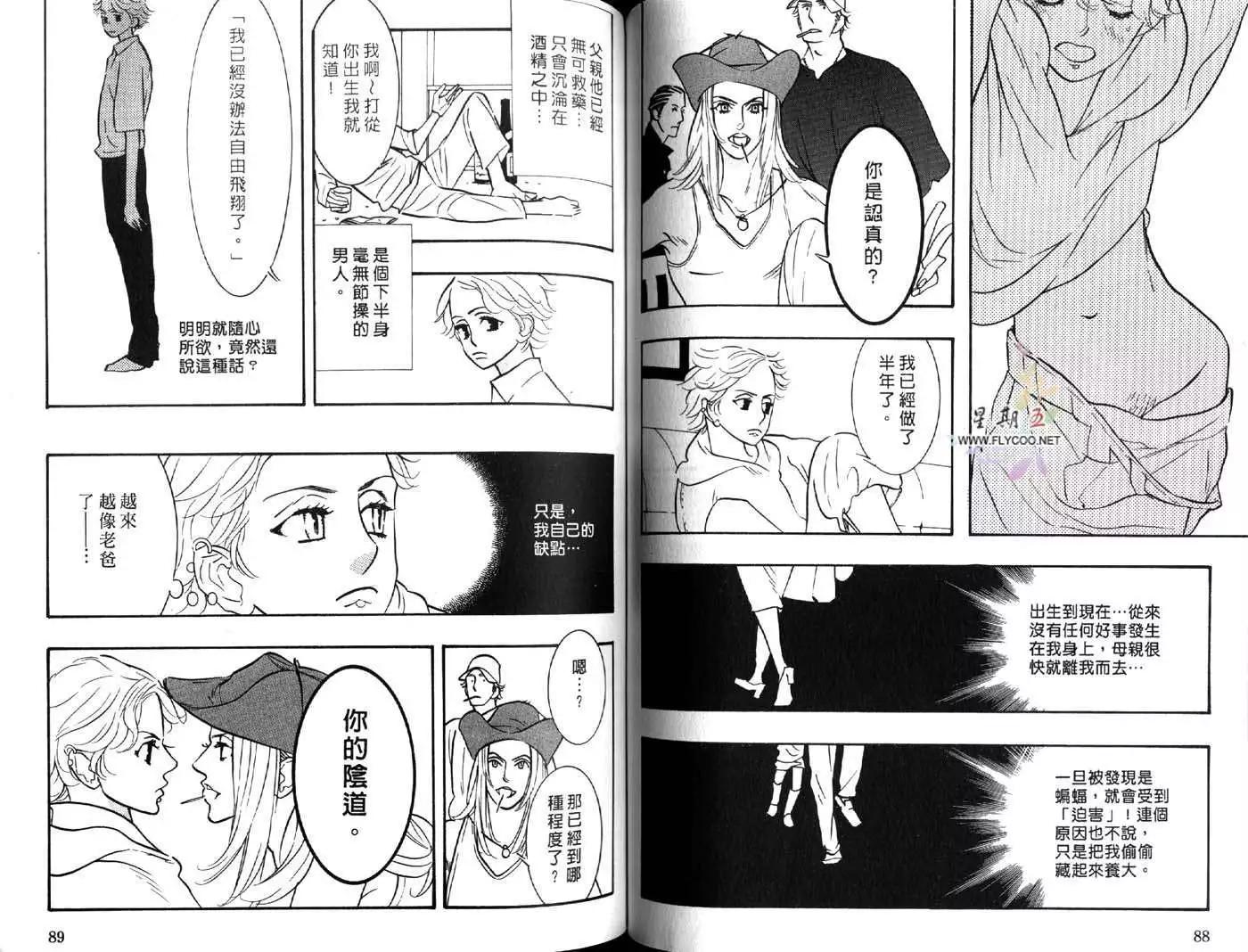 《野性类恋人》第05卷 第46页