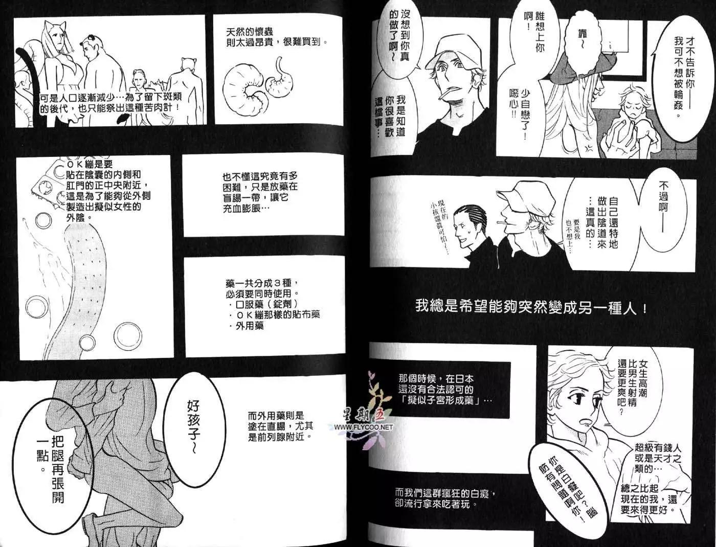 《野性类恋人》第05卷 第47页