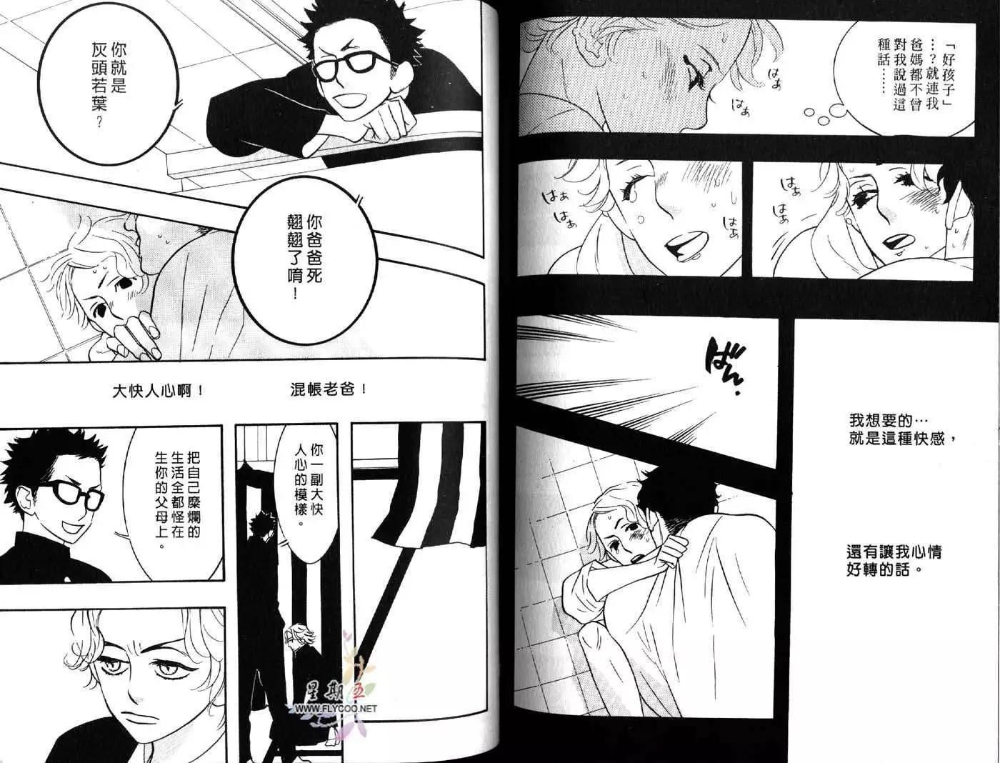 《野性类恋人》第05卷 第48页