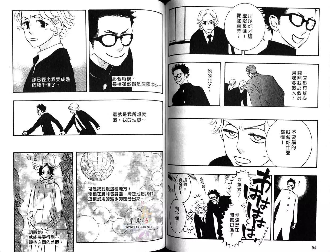 《野性类恋人》第05卷 第49页