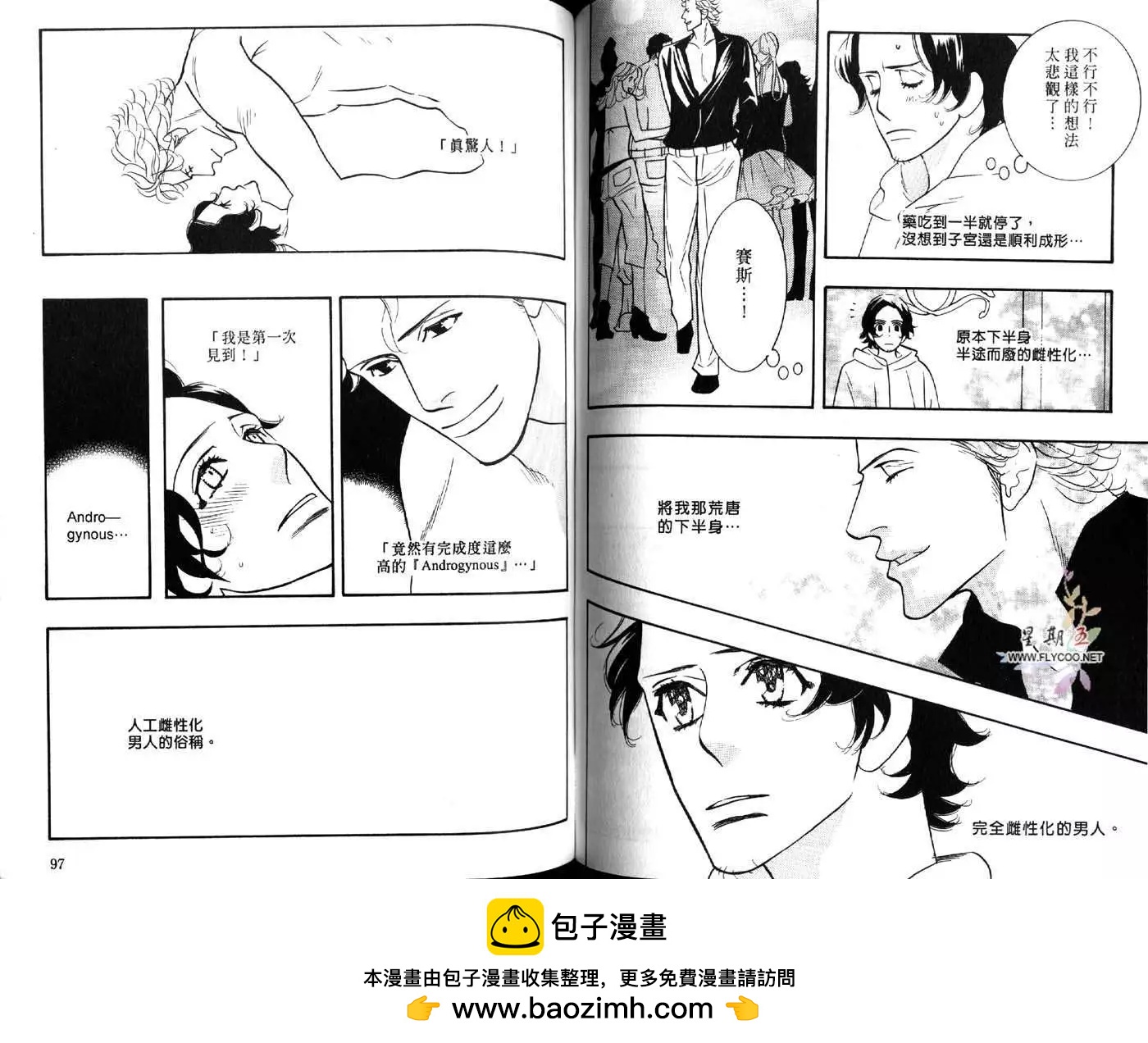 《野性类恋人》第05卷 第50页