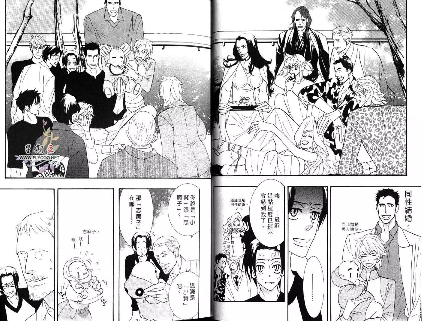 《野性类恋人》第05卷 第6页