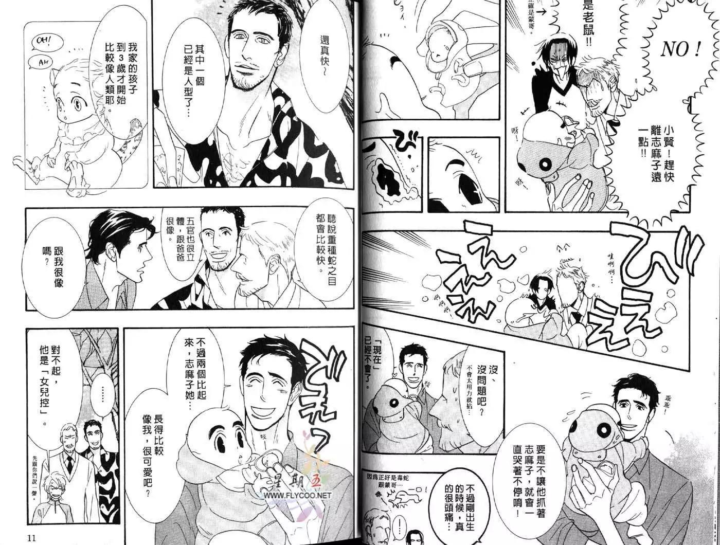 《野性类恋人》第05卷 第7页